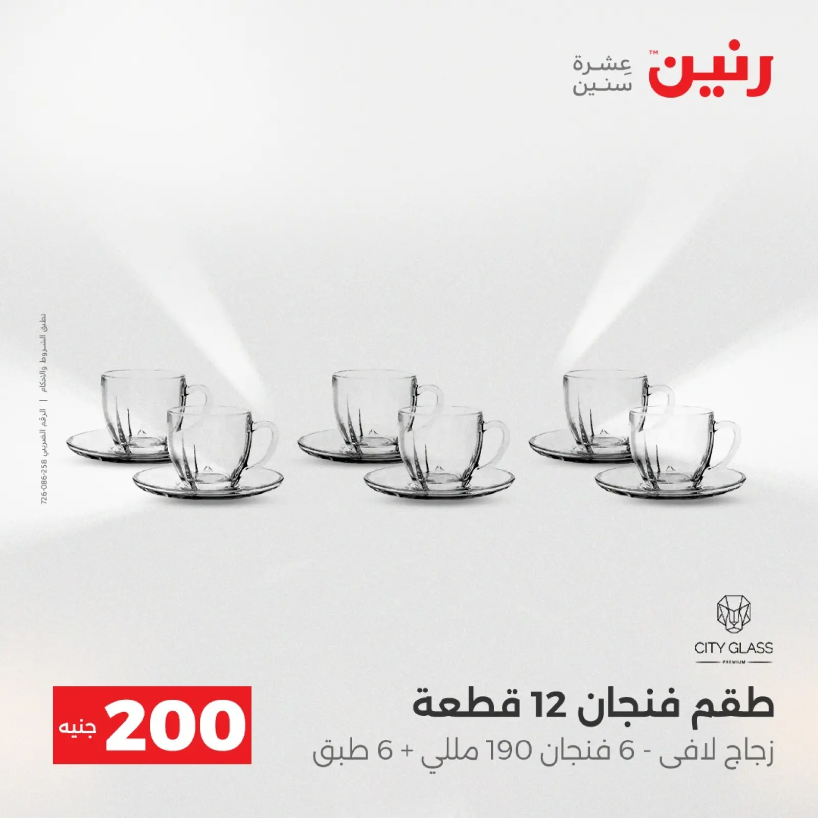 Página 25 en Oferta de 200 EGP en Raneen Egipto