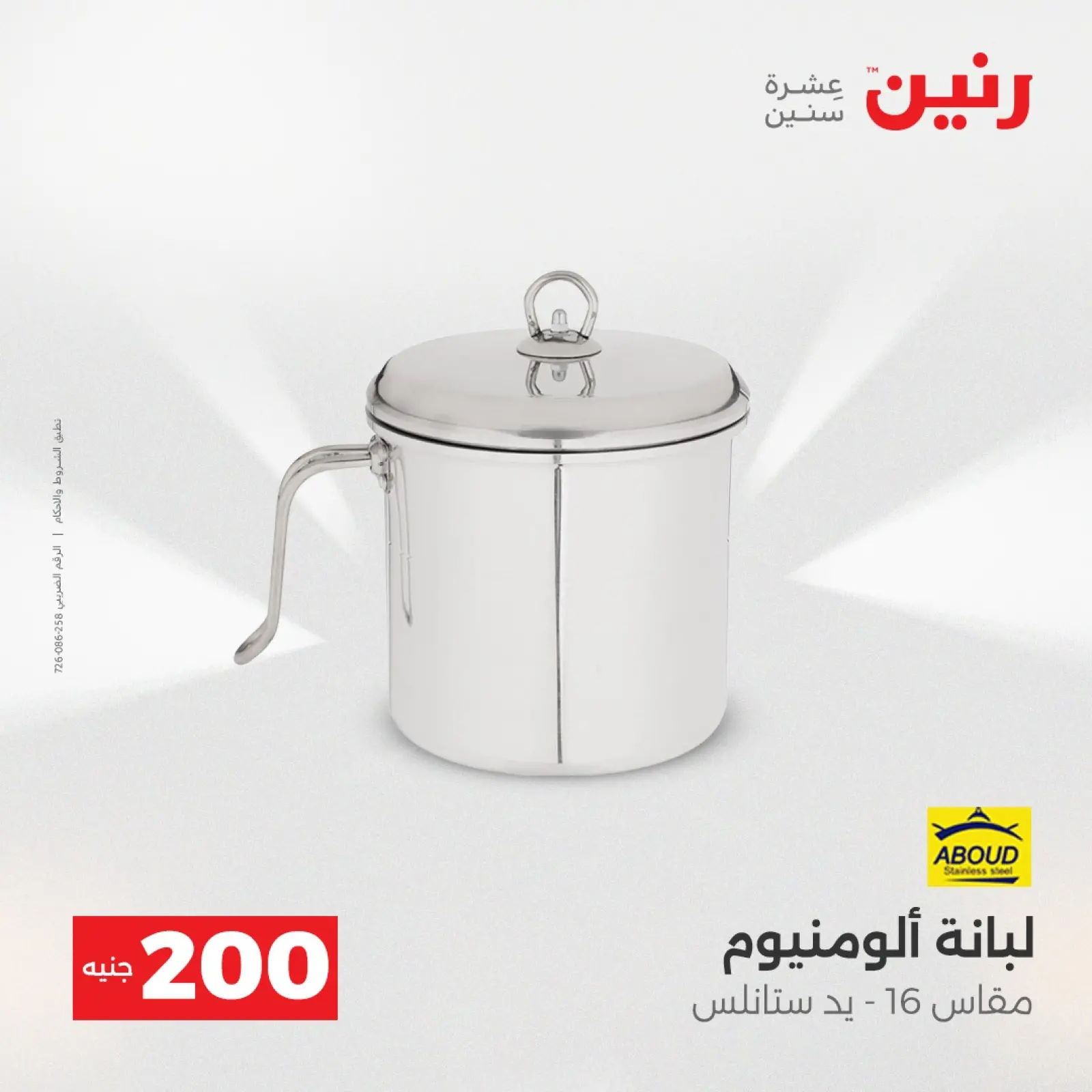 Página 18 en Oferta de 200 EGP en Raneen Egipto