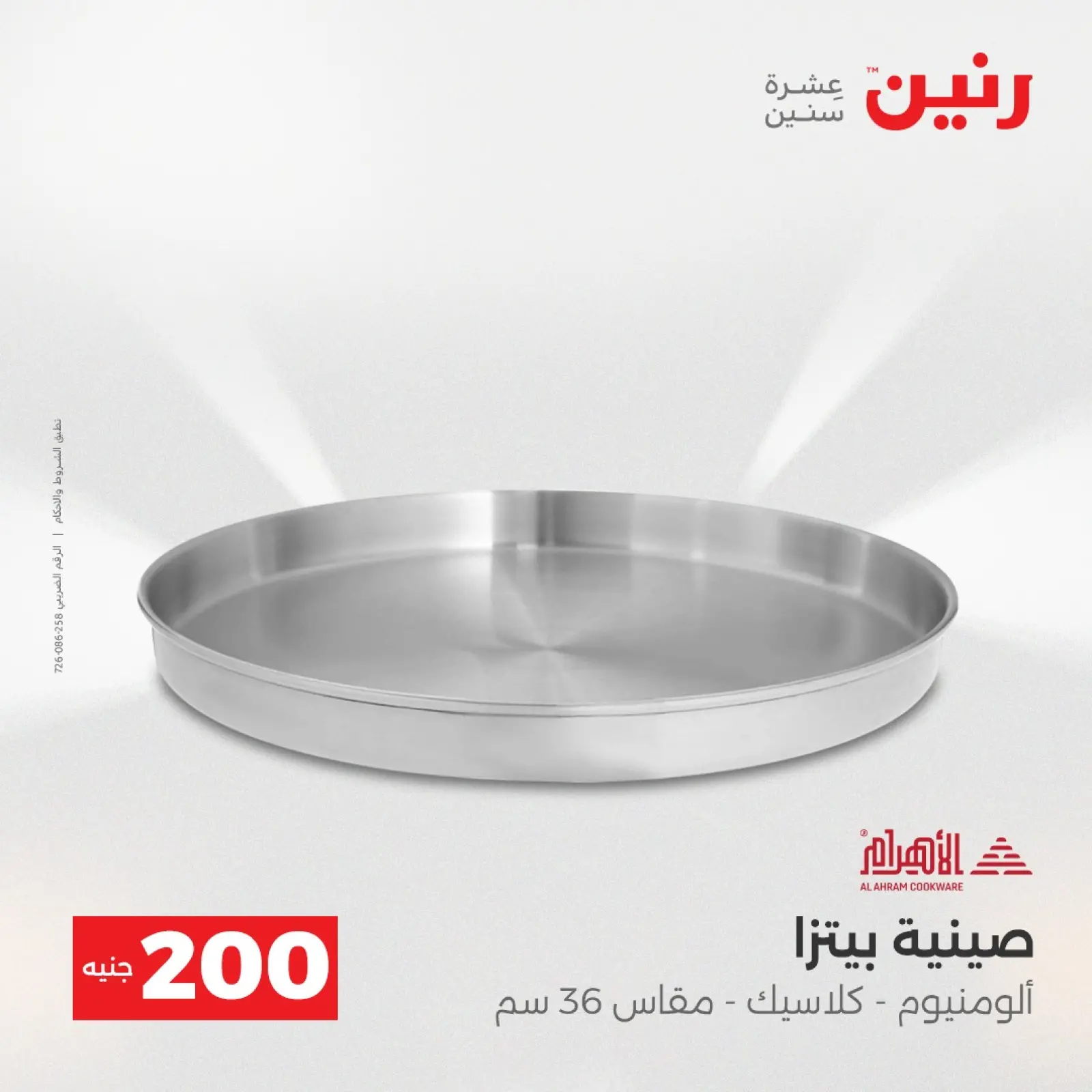 Página 16 en Oferta de 200 EGP en Raneen Egipto