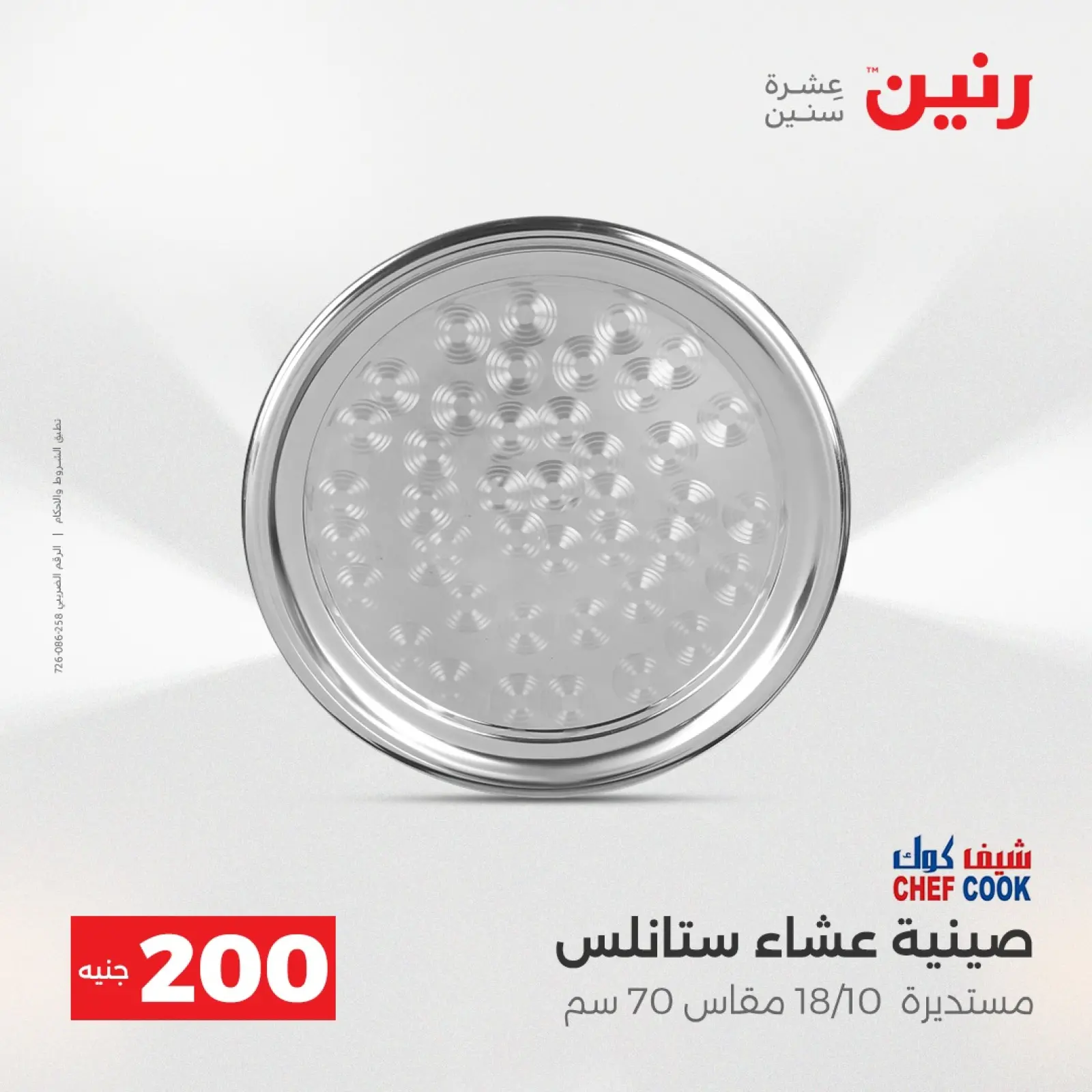 Página 17 en Oferta de 200 EGP en Raneen Egipto