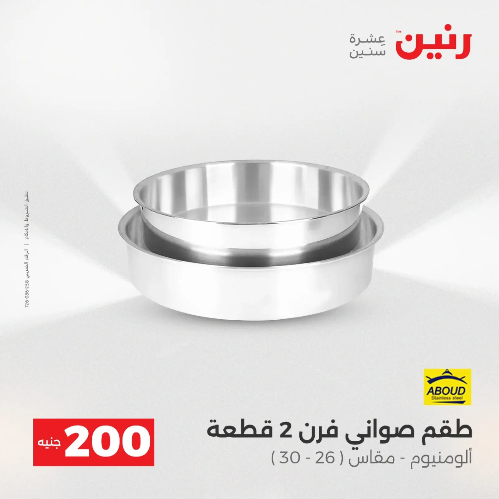 Página 15 en Oferta de 200 EGP en Raneen Egipto