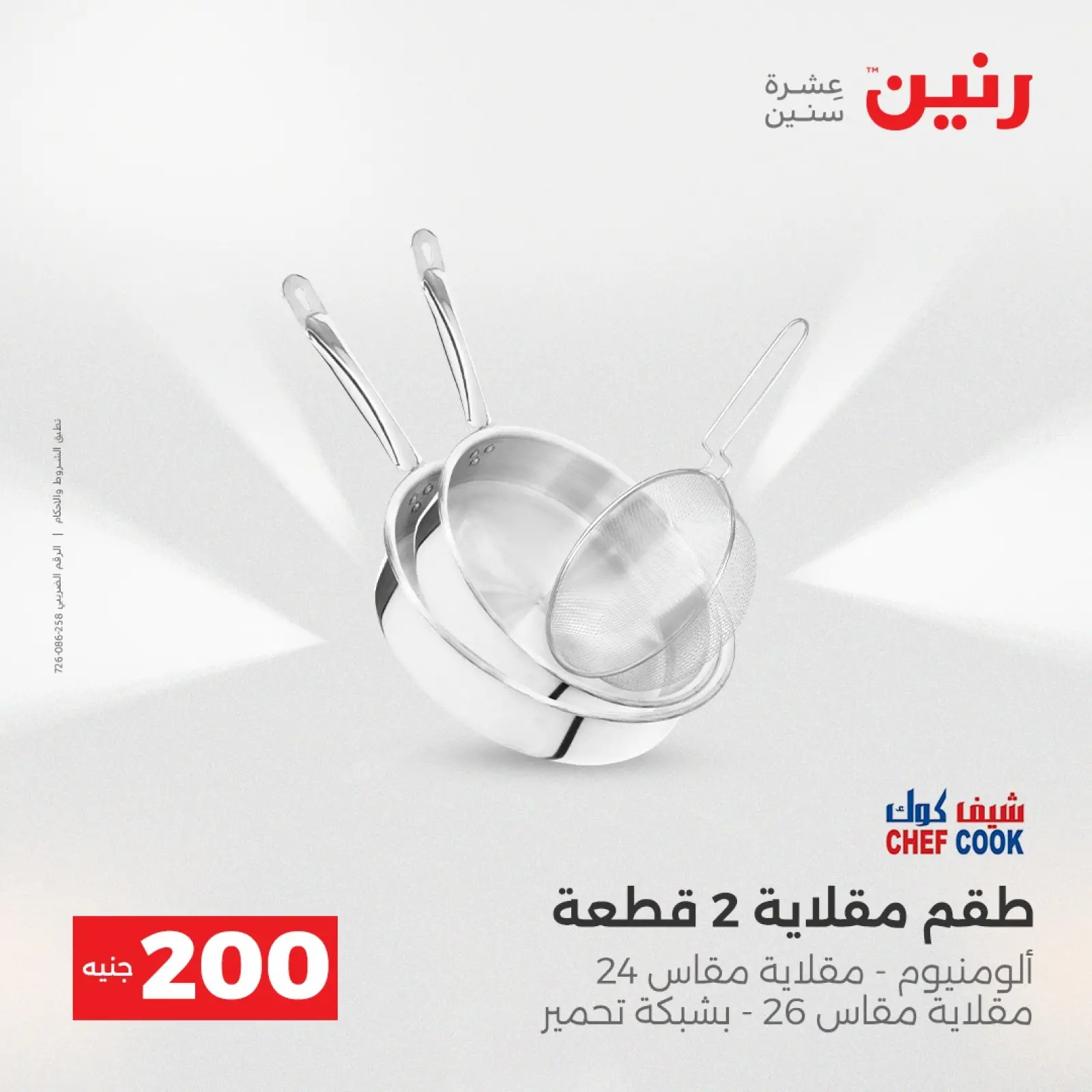 Página 7 en Oferta de 200 EGP en Raneen Egipto