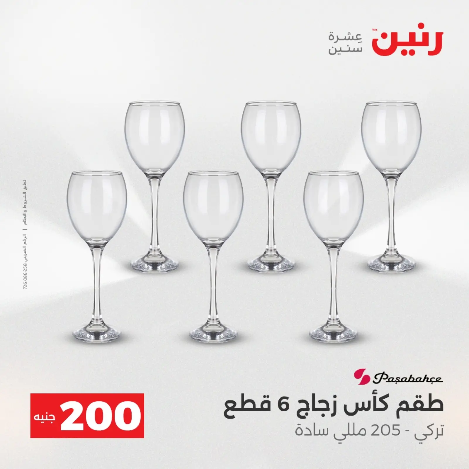 Página 21 en Oferta de 200 EGP en Raneen Egipto