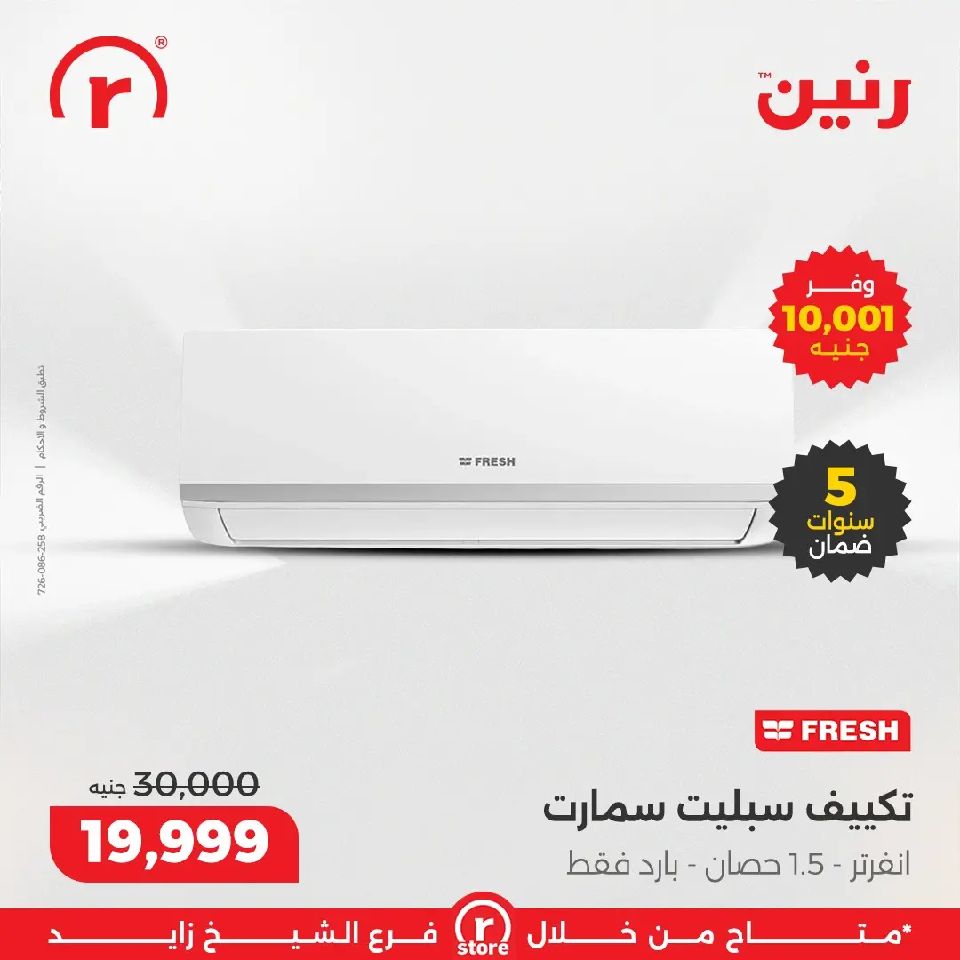 عروض رنين مصر من 12 حتى 13 ديسمبر 2025 خصومات 12.12