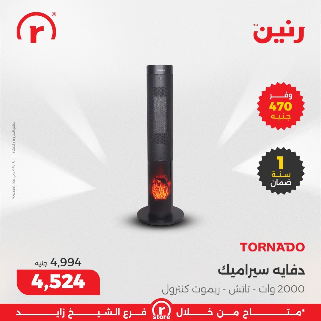 عروض رنين مصر من 12 حتى 13 ديسمبر 2025 خصومات 12.12