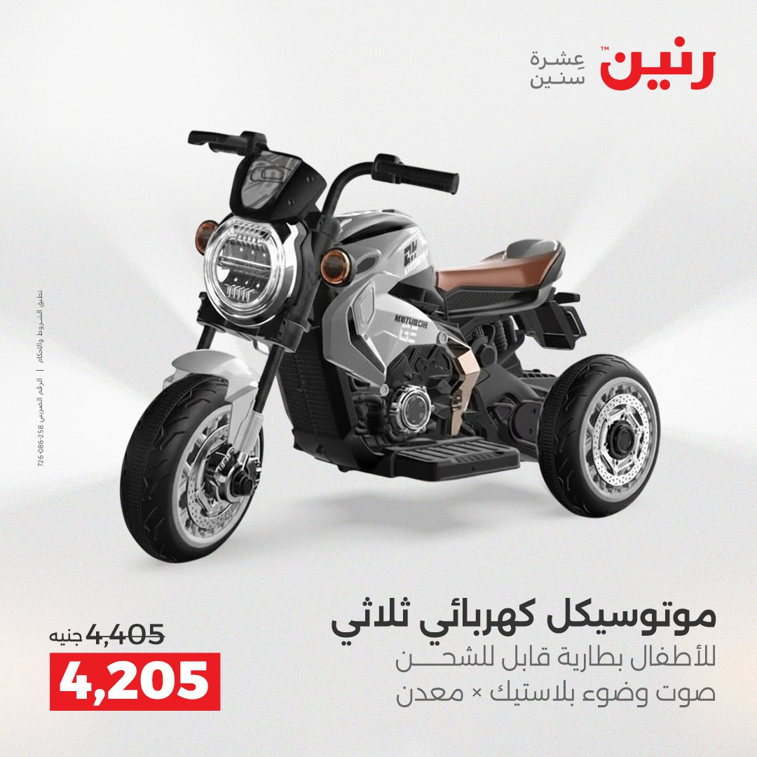 عروض رنين مصر من 12 حتى 31 ديسمبر 2025 عروض الألعاب