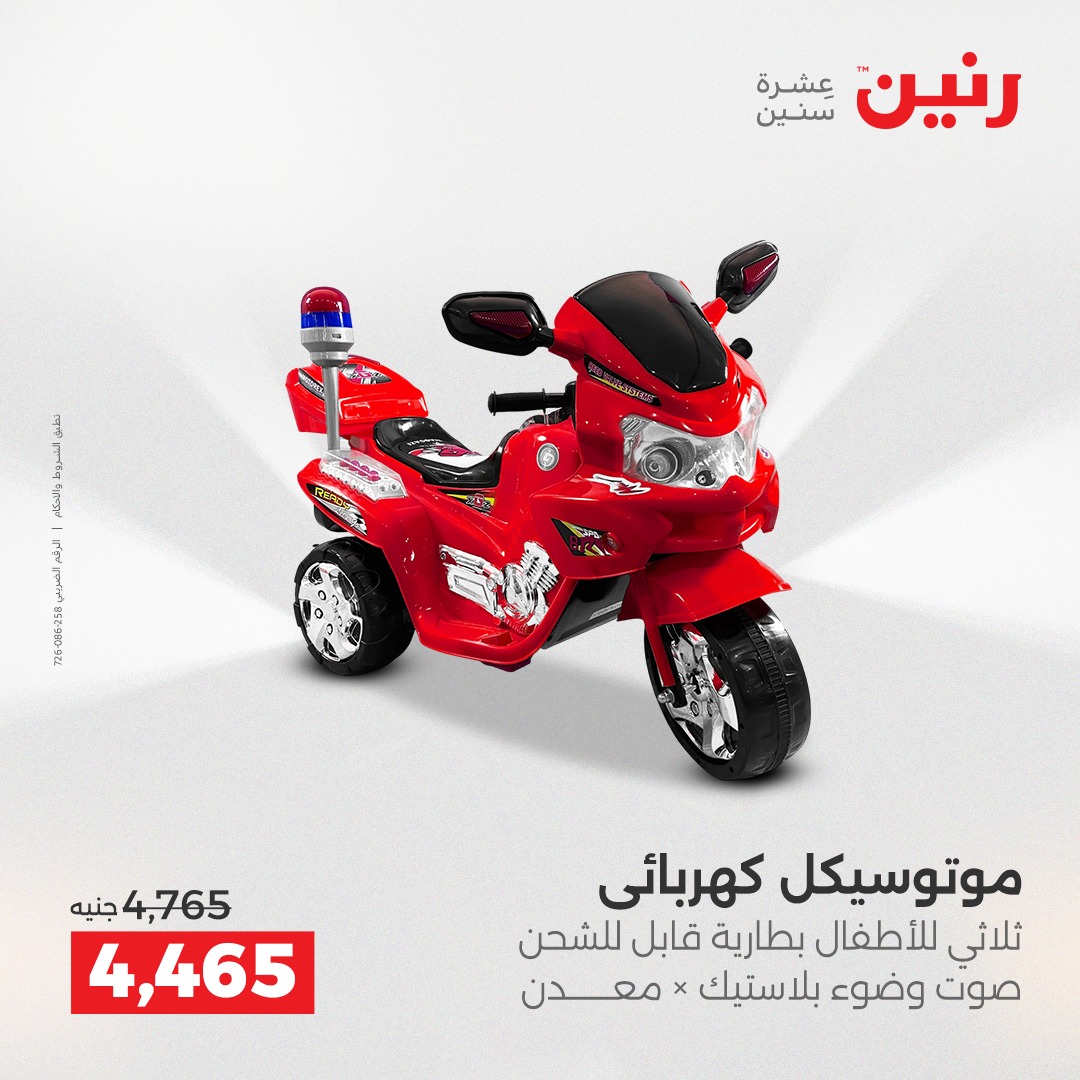 عروض رنين مصر من 12 حتى 31 ديسمبر 2025 عروض الألعاب