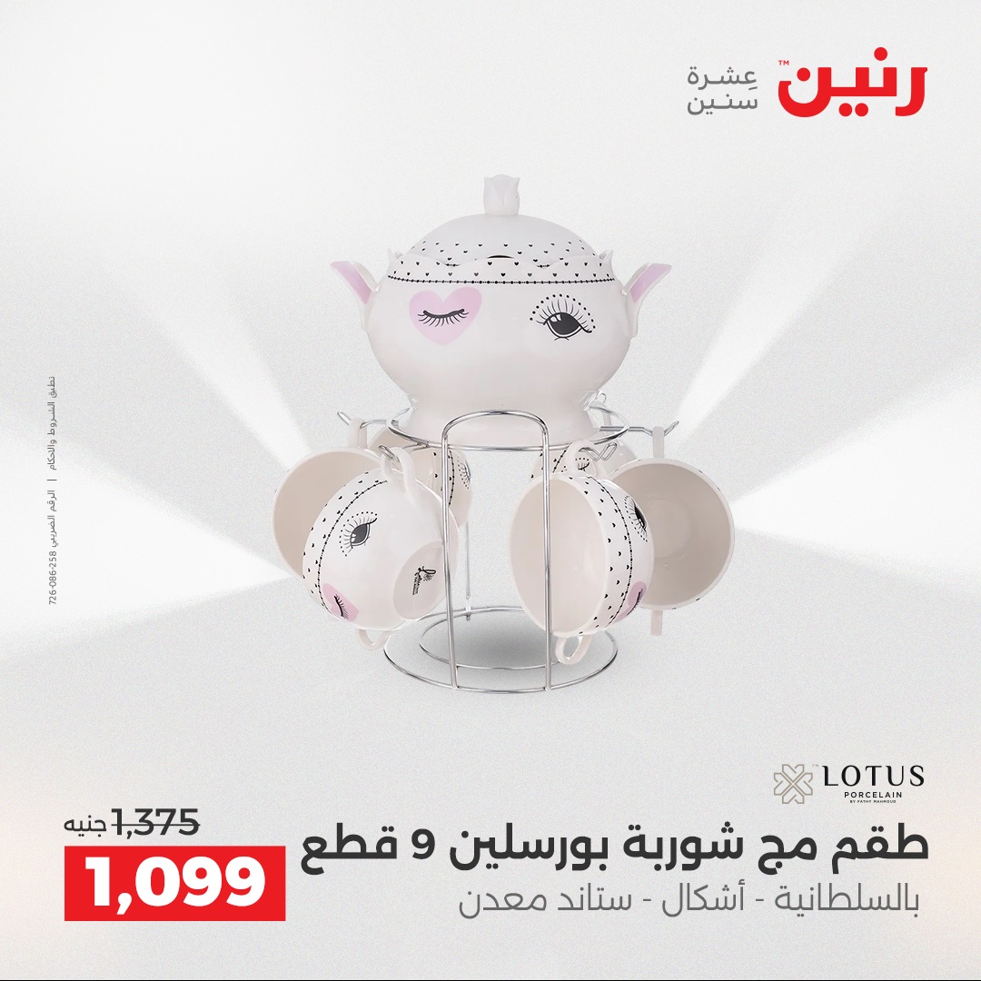 عروض رنين مصر من 12 حتى 13 ديسمبر 2025 عروض أدوات المطبخ