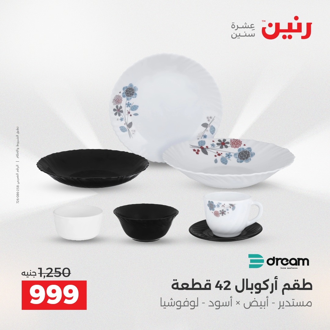 عروض رنين مصر من 12 حتى 13 ديسمبر 2025 عروض أدوات المطبخ