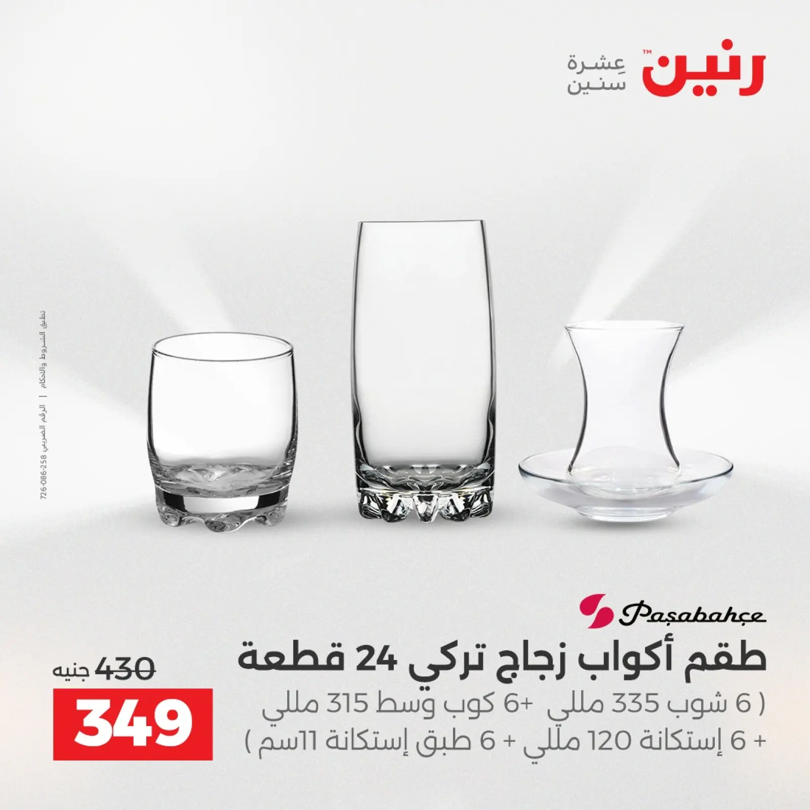 Página 34 en Ofertas de utensilios de cocina en Raneen Egipto