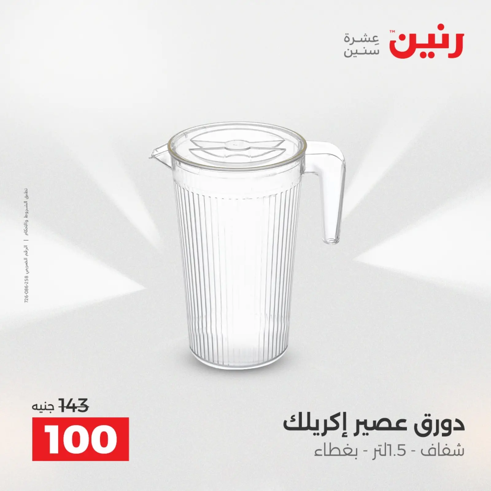 Página 38 en Ofertas de utensilios de cocina en Raneen Egipto