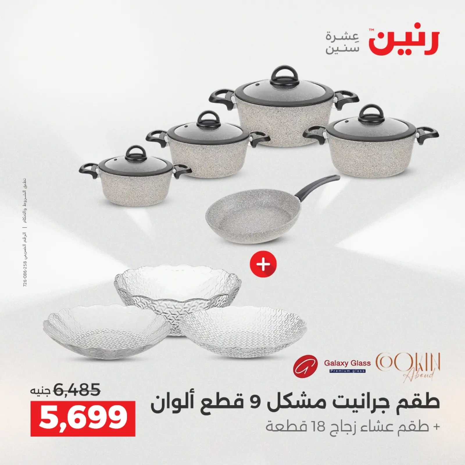 Página 10 en Ofertas de utensilios de cocina en Raneen Egipto