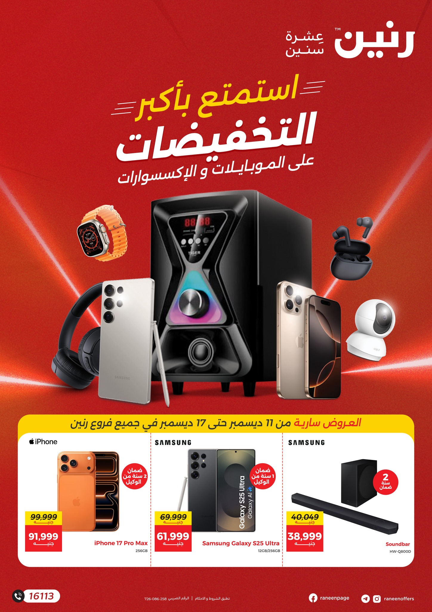 Raneen Egypt Offers from 11 to 17 December 2025 Mobile phone and accessories offers - Page 1