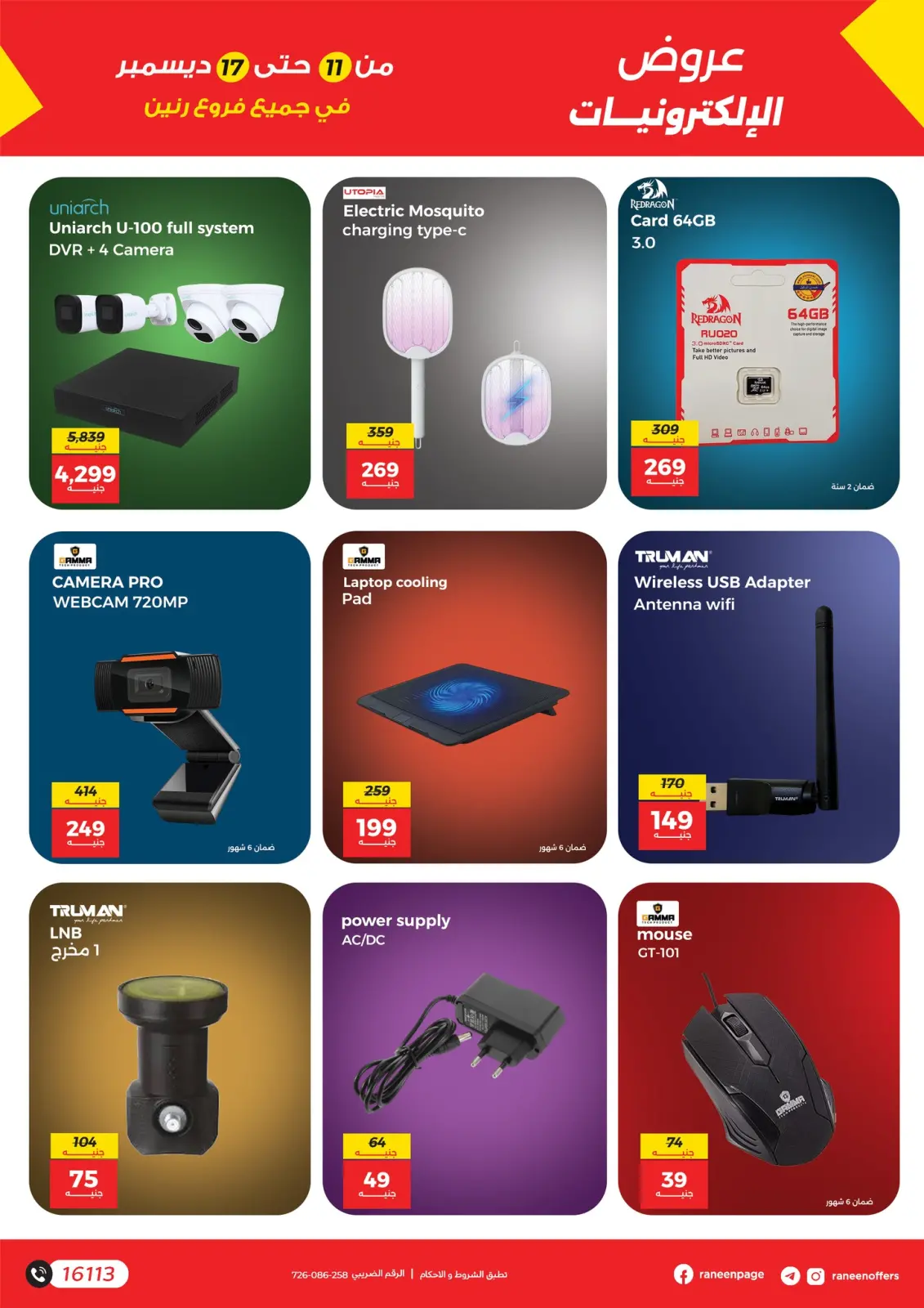 Página 17 en Ofertas de teléfonos móviles y accesorios en Raneen Egipto