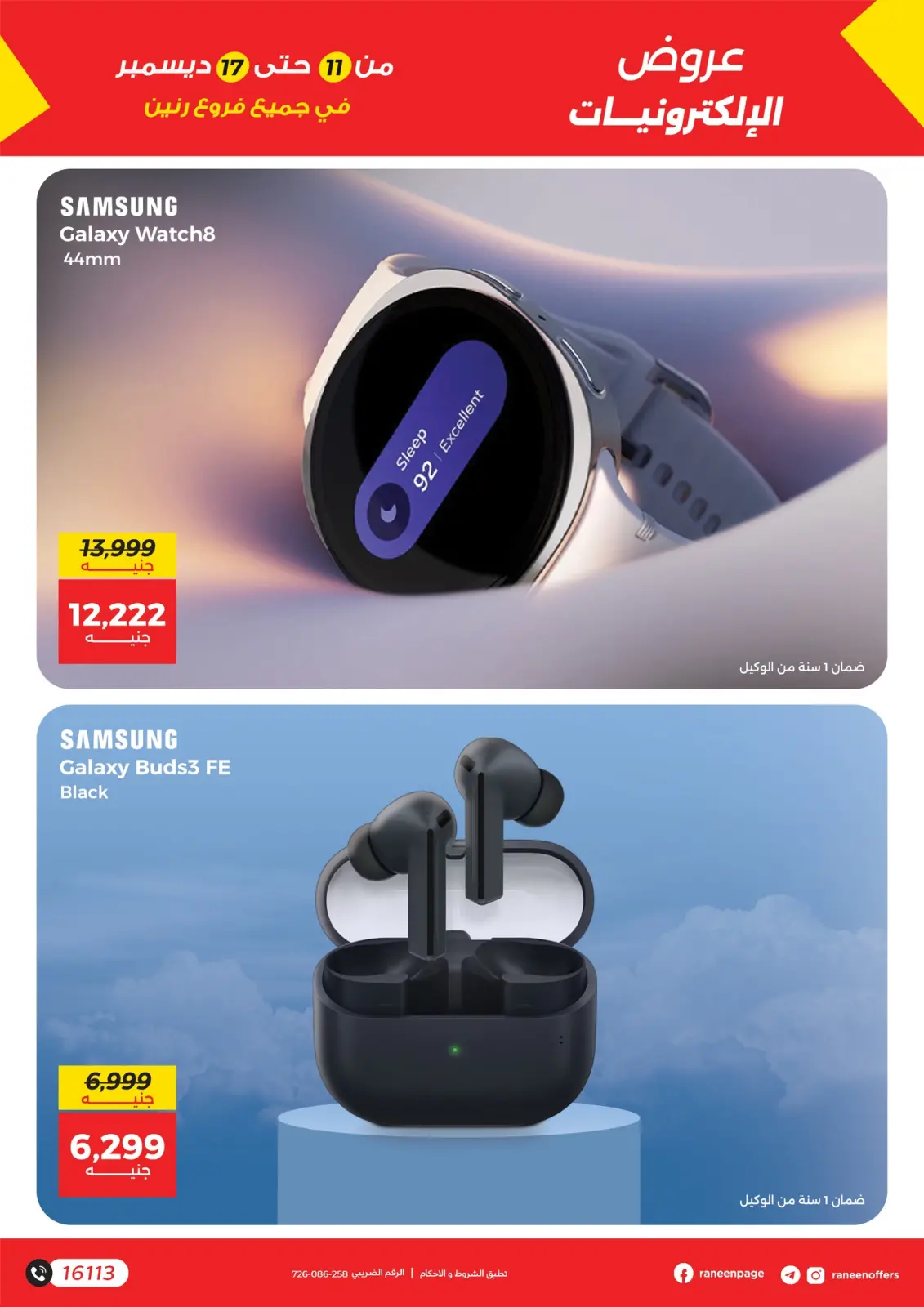 Página 11 en Ofertas de teléfonos móviles y accesorios en Raneen Egipto