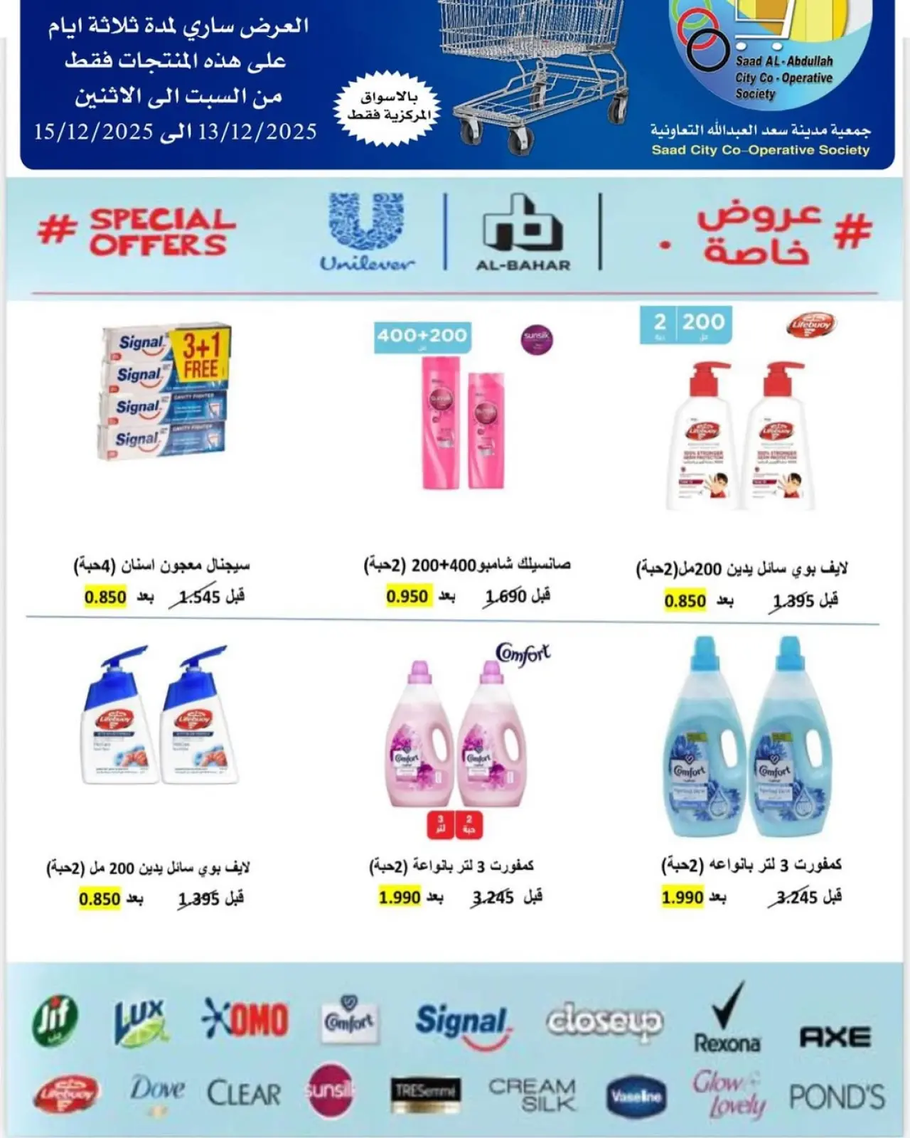 Page 4 in Saturday sales at Saad Al-abdullah co-op Kuwait