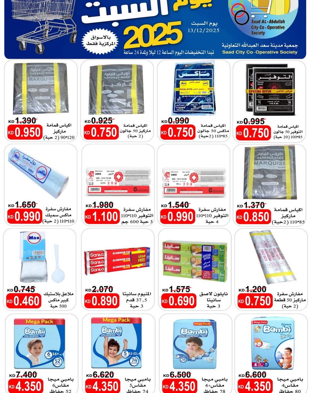 Saad Al-abdullah co-op Kuwait Offers Saturday 13 December Saturday sales