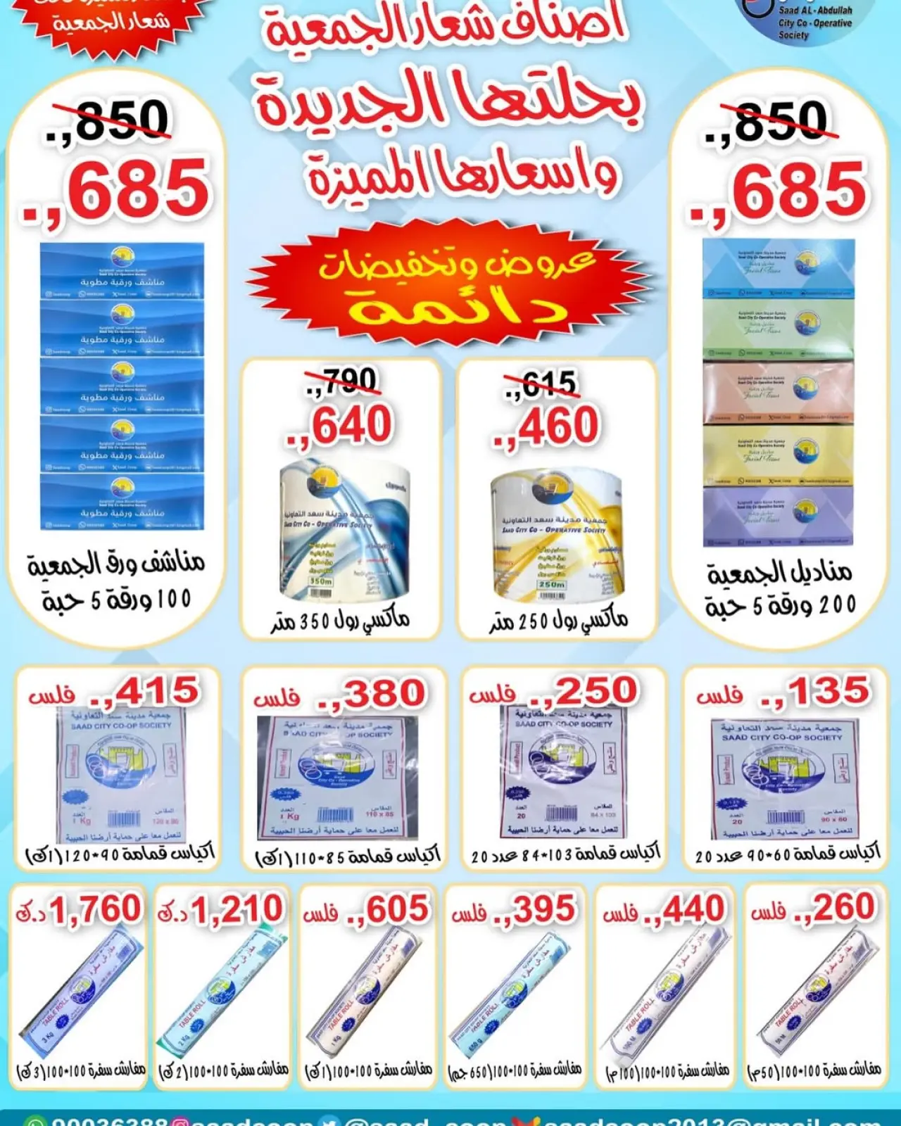 Page 2 in Saturday sales at Saad Al-abdullah co-op Kuwait