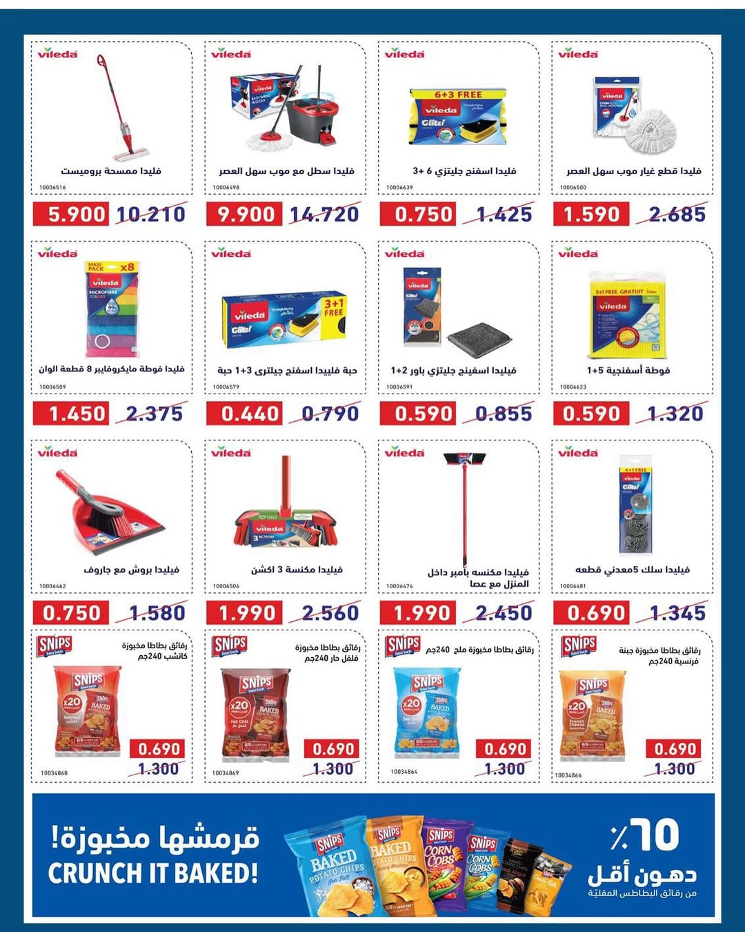 Saad Al-abdullah co-op Kuwait Offers Saturday 13 December Saturday sales