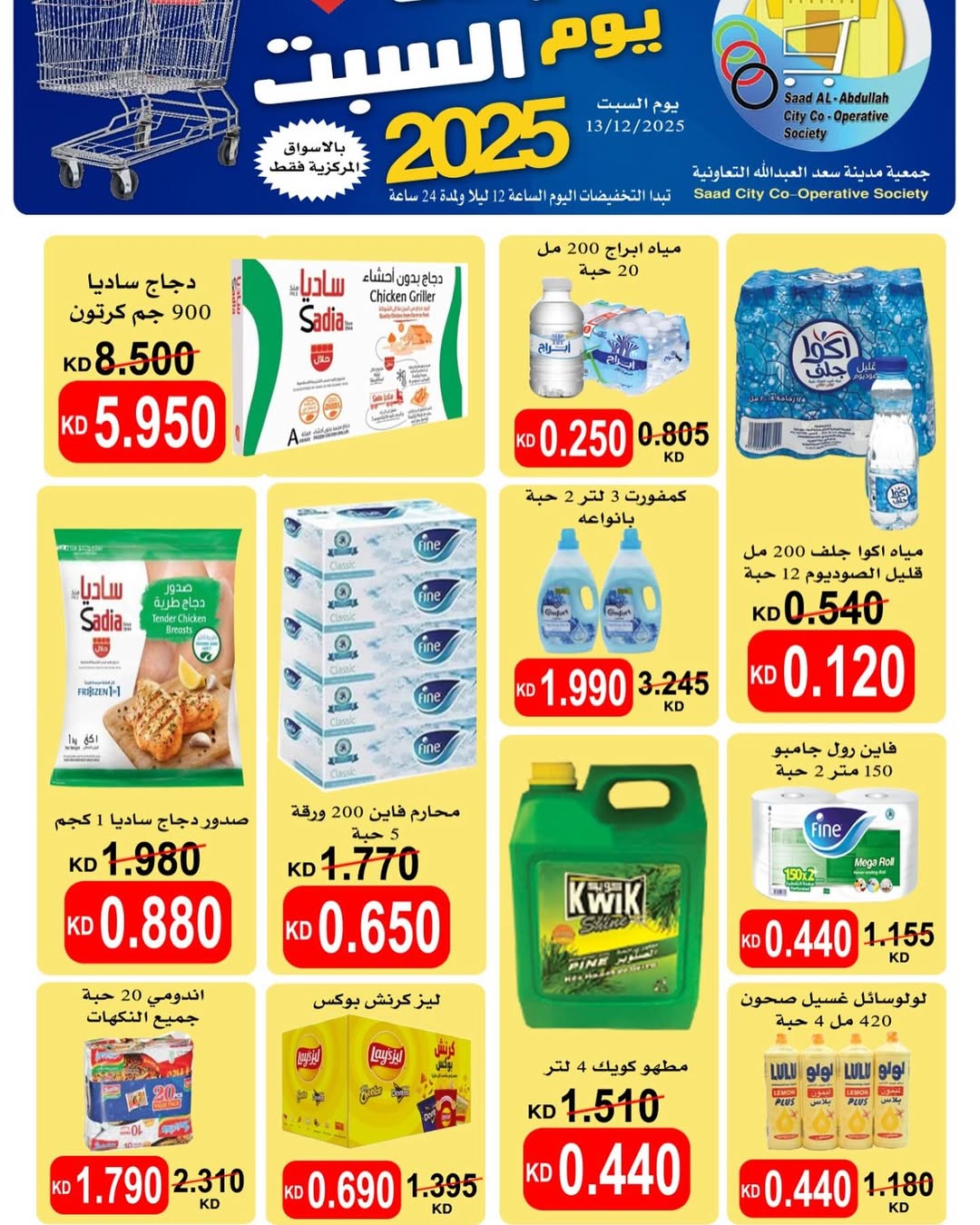 Saad Al-abdullah co-op Kuwait Offers Saturday 13 December Saturday sales