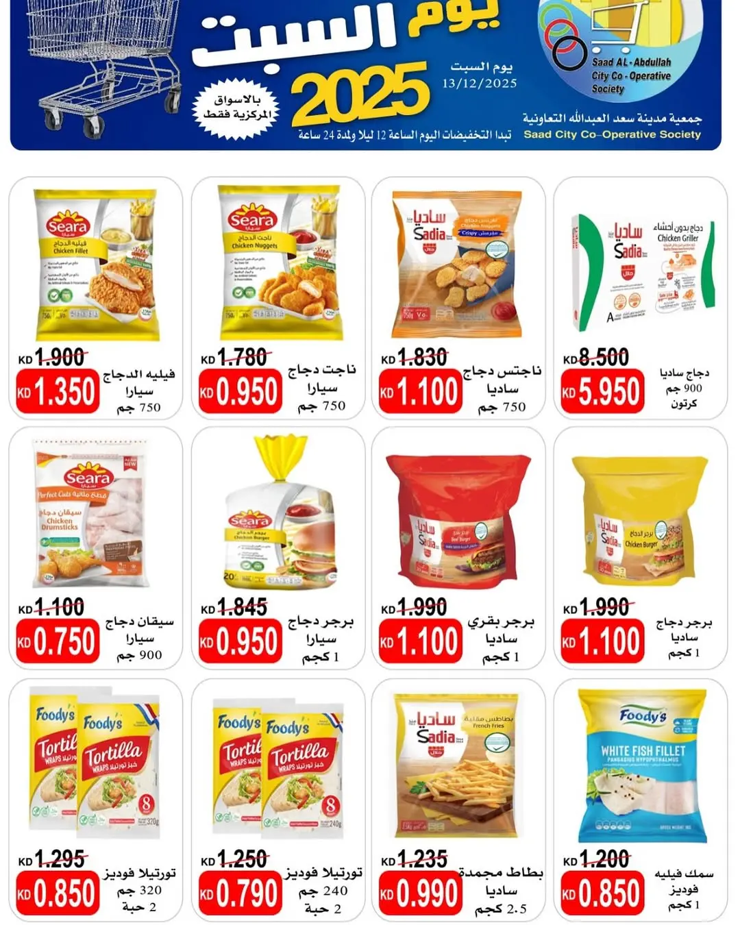 Saad Al-abdullah co-op Kuwait Offers Saturday 13 December Saturday sales