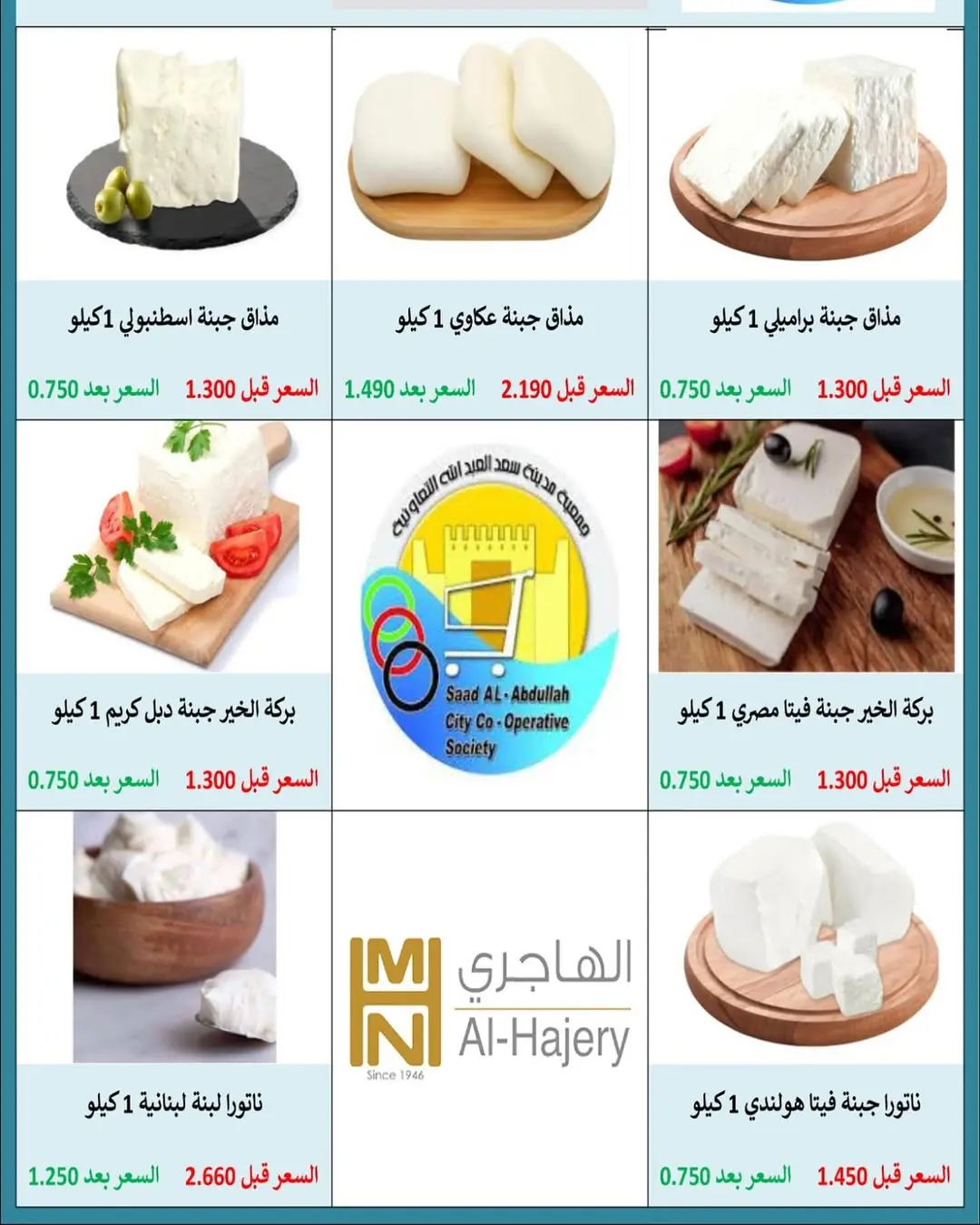 Saad Al-abdullah co-op Kuwait Offers Saturday 13 December Saturday sales