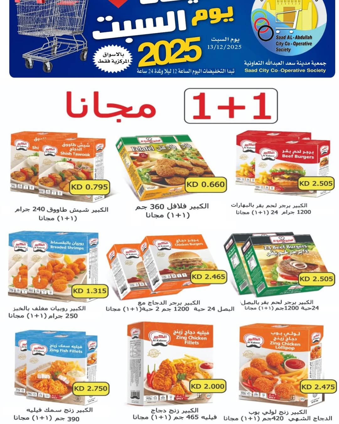Saad Al-abdullah co-op Kuwait Offers Saturday 13 December Saturday sales