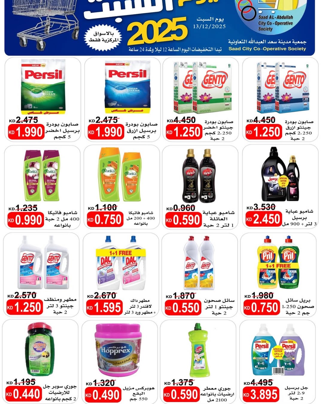 Saad Al-abdullah co-op Kuwait Offers Saturday 13 December Saturday sales