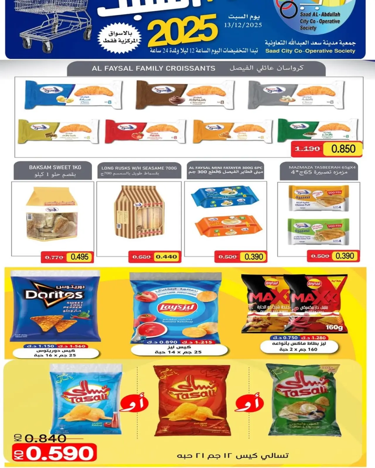 Page 7 in Saturday sales at Saad Al-abdullah co-op Kuwait