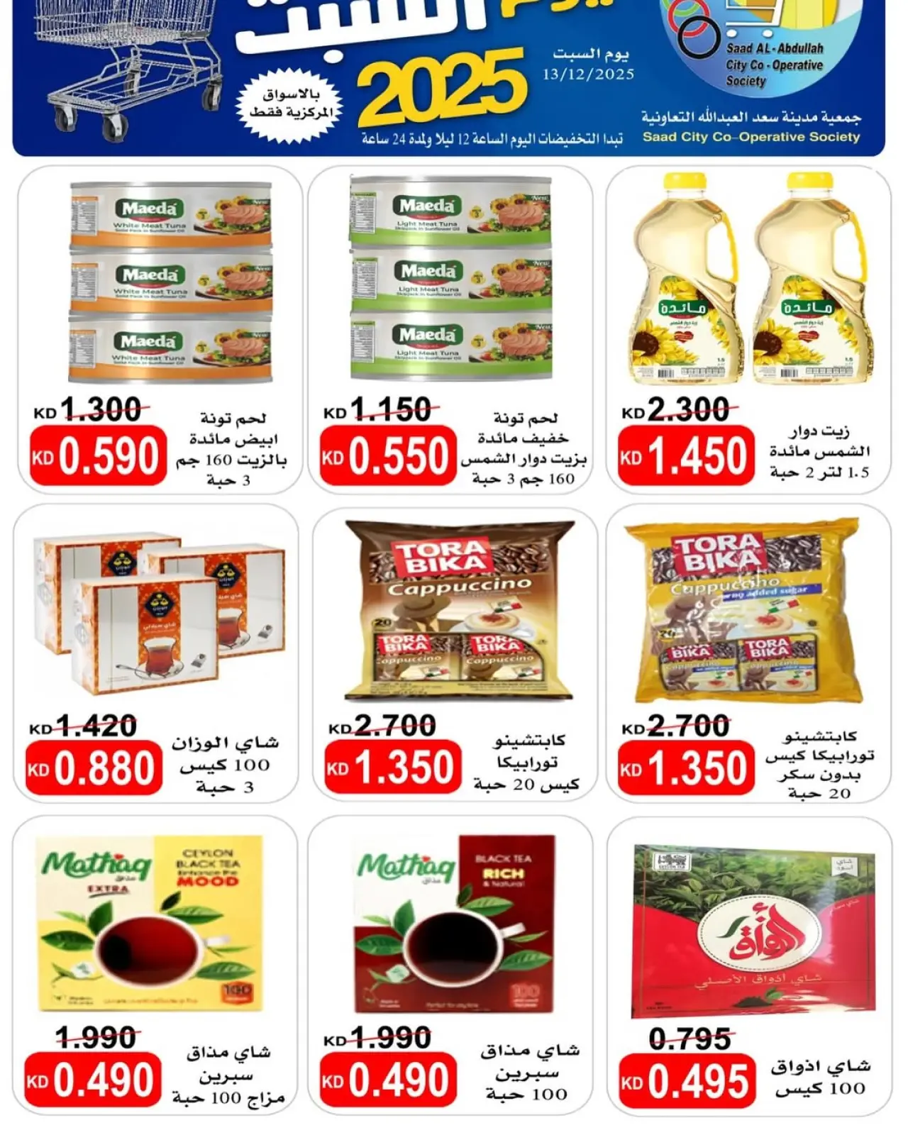 Page 1 in Saturday sales at Saad Al-abdullah co-op Kuwait