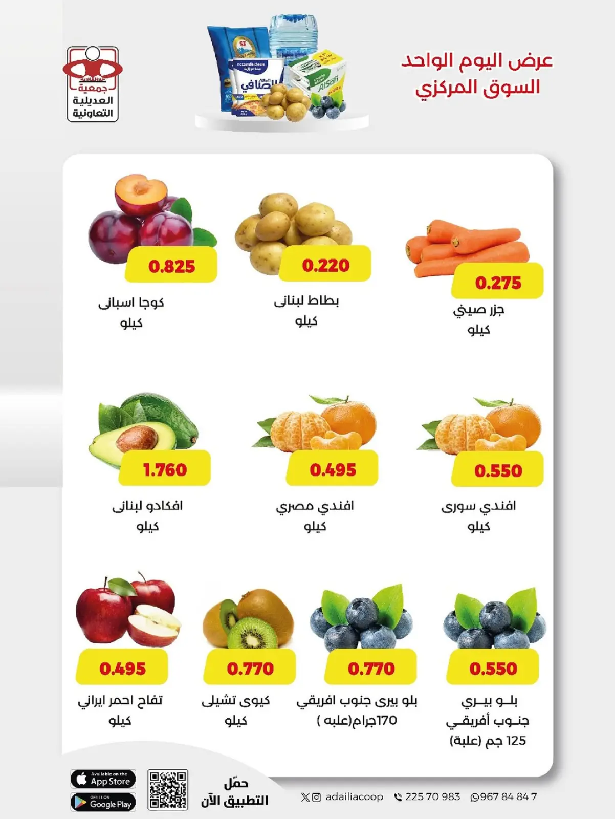 Page 2 dans Offre d'un jour chez Coopérative Adiliya Koweït