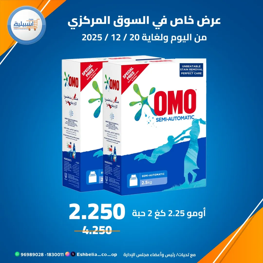 عروض جمعية إشبيلية التعاونية الكويت من 13 حتى 15 ديسمبر 2025 عروض 3 أيام