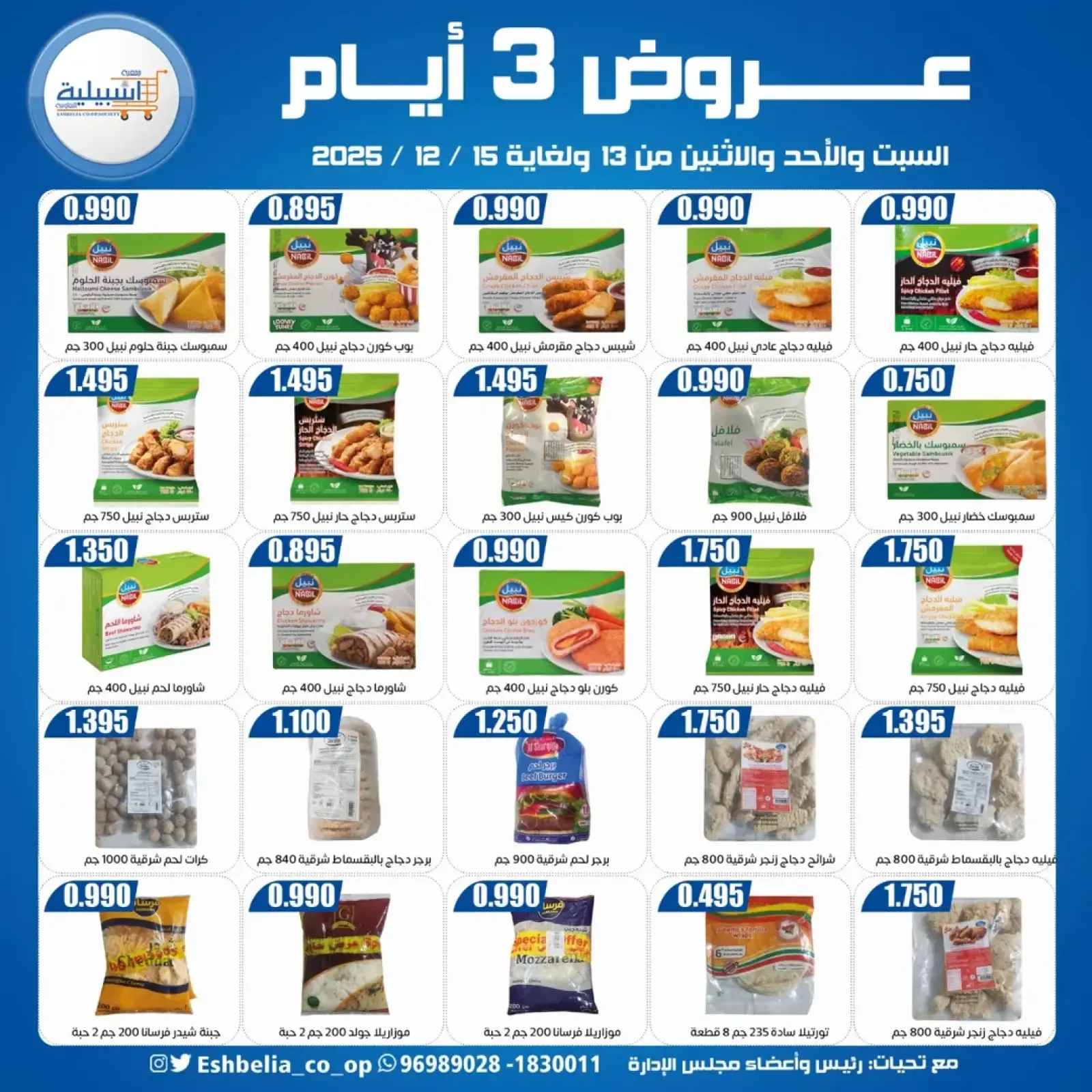 Page 18 in 3Days Deals at Eshbelia co-op Kuwait