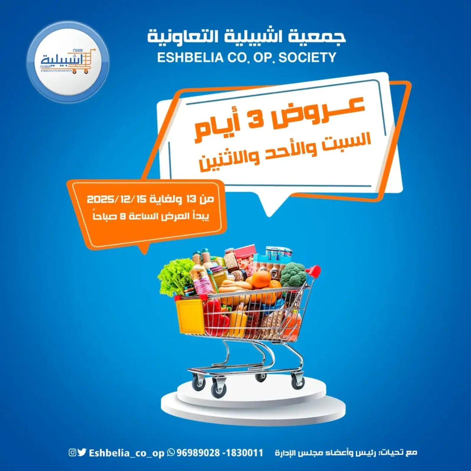 Page 1 in 3Days Deals at Eshbelia co-op Kuwait
