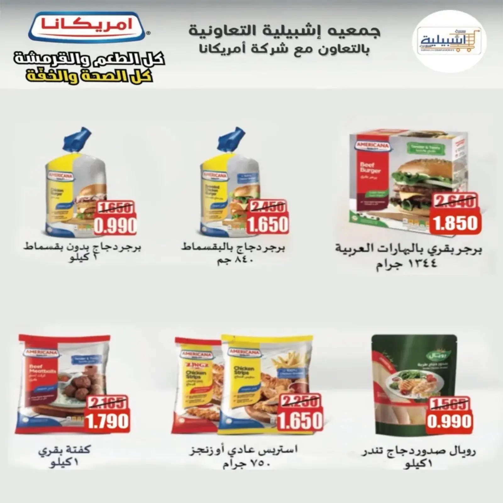Page 17 in 3Days Deals at Eshbelia co-op Kuwait