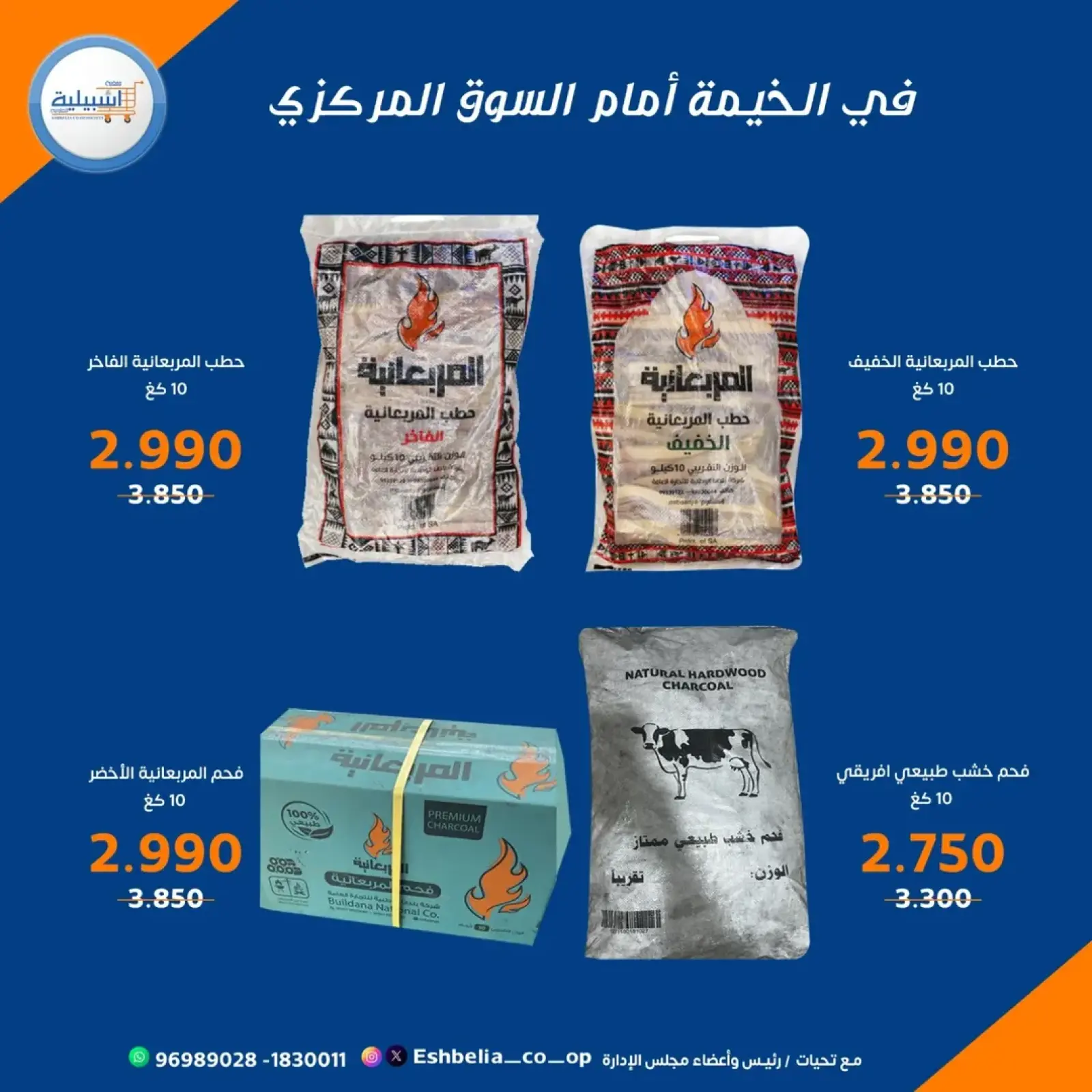 Page 9 in 3Days Deals at Eshbelia co-op Kuwait