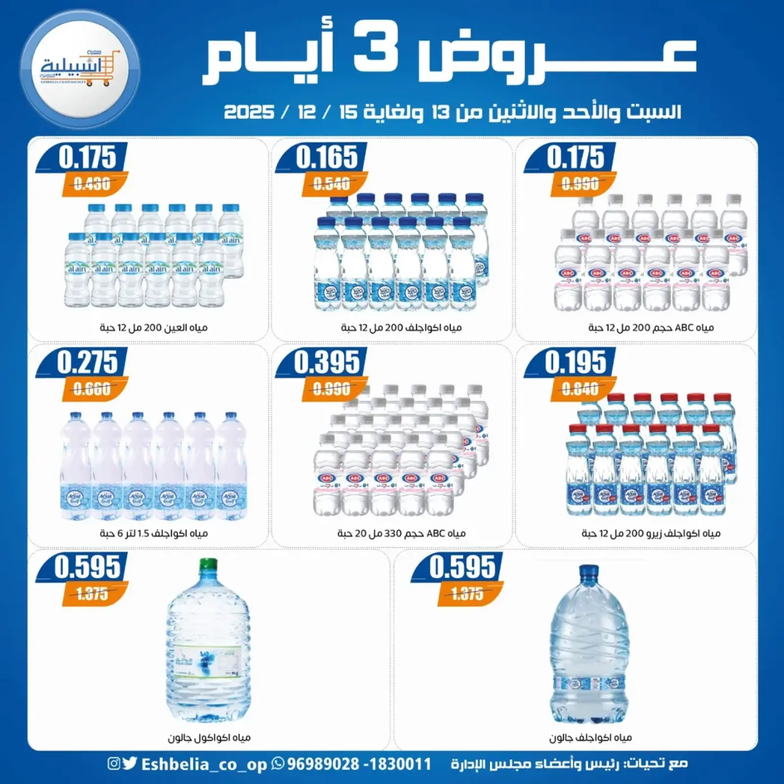 Page 11 in 3Days Deals at Eshbelia co-op Kuwait