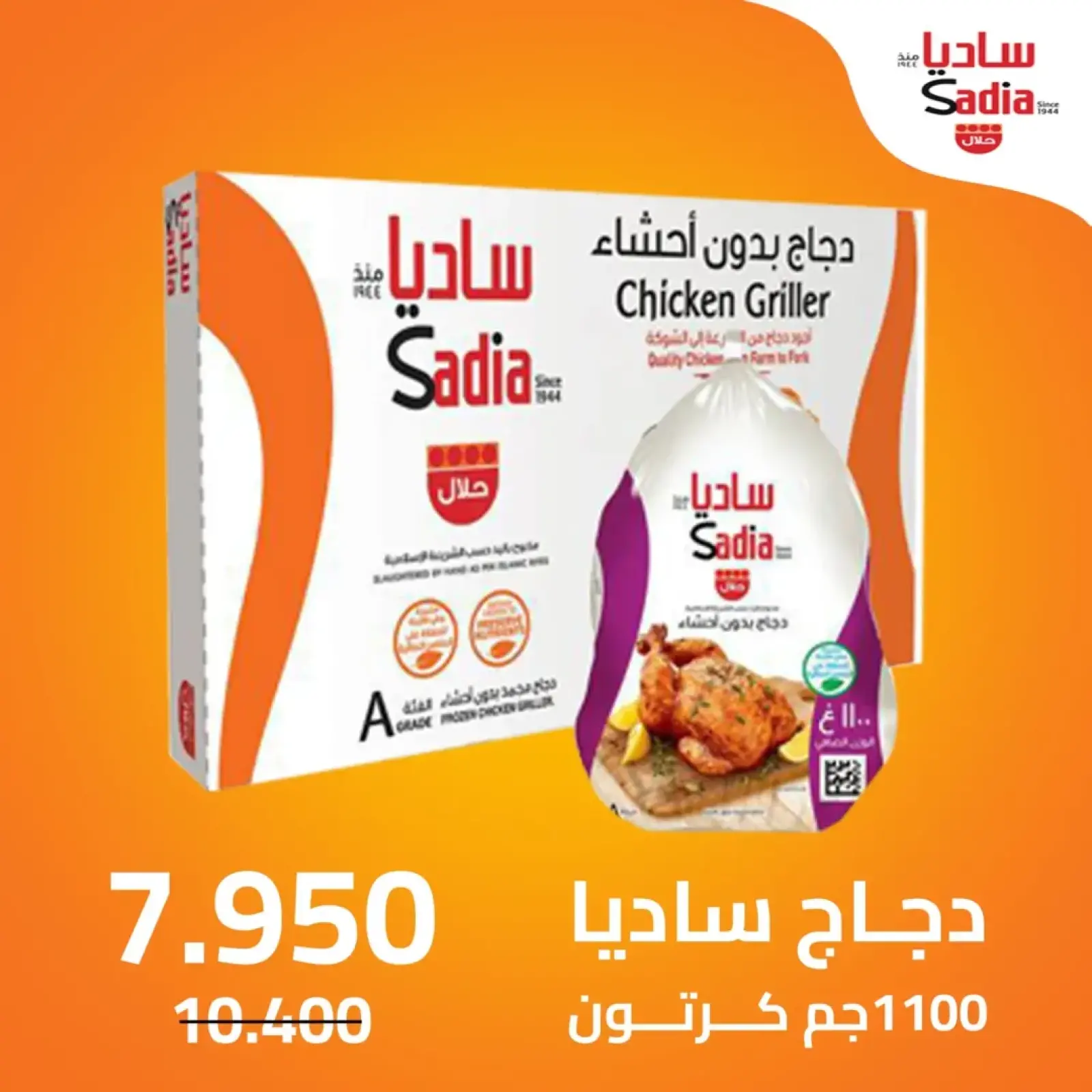 Page 6 in 3Days Deals at Eshbelia co-op Kuwait
