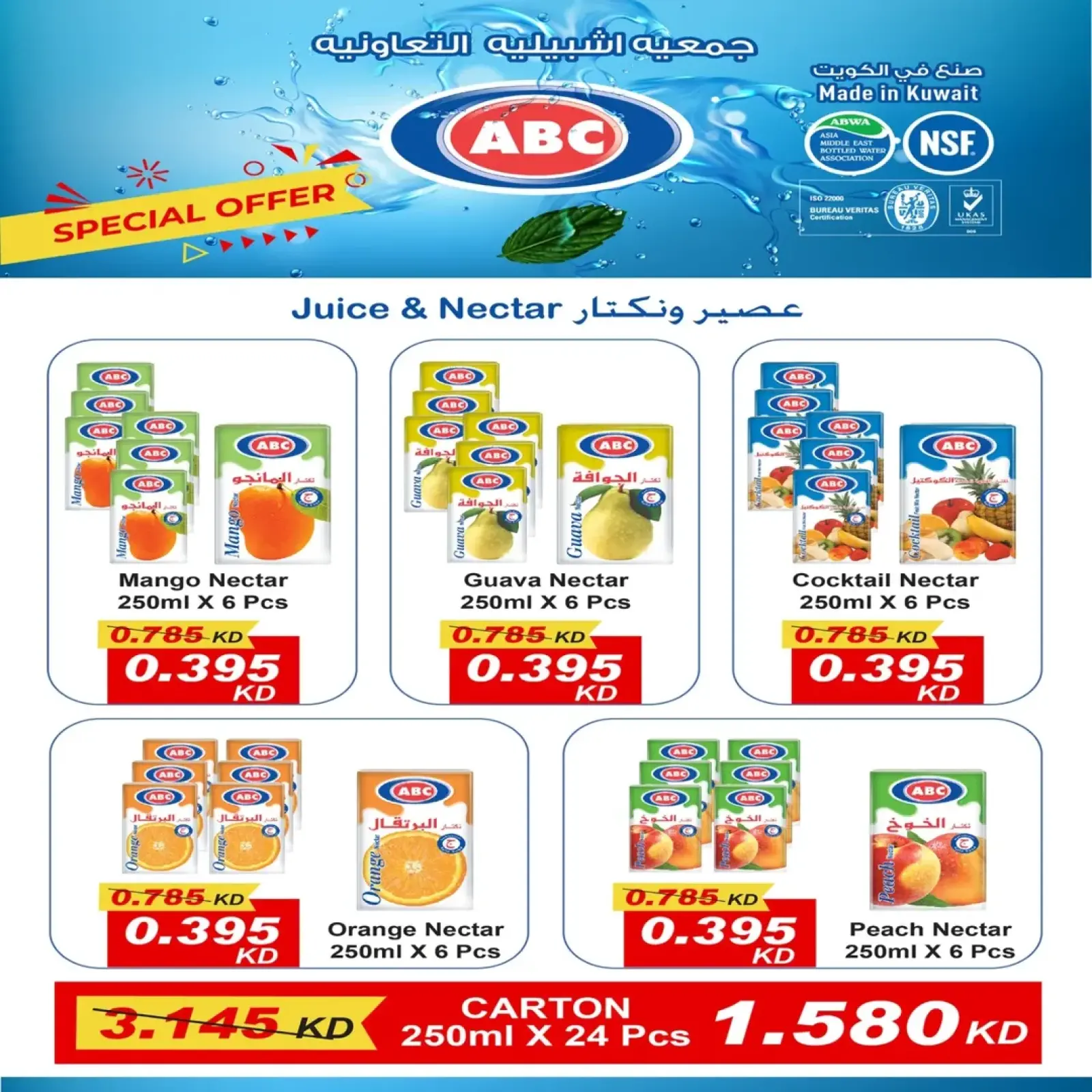 Page 2 in 3Days Deals at Eshbelia co-op Kuwait
