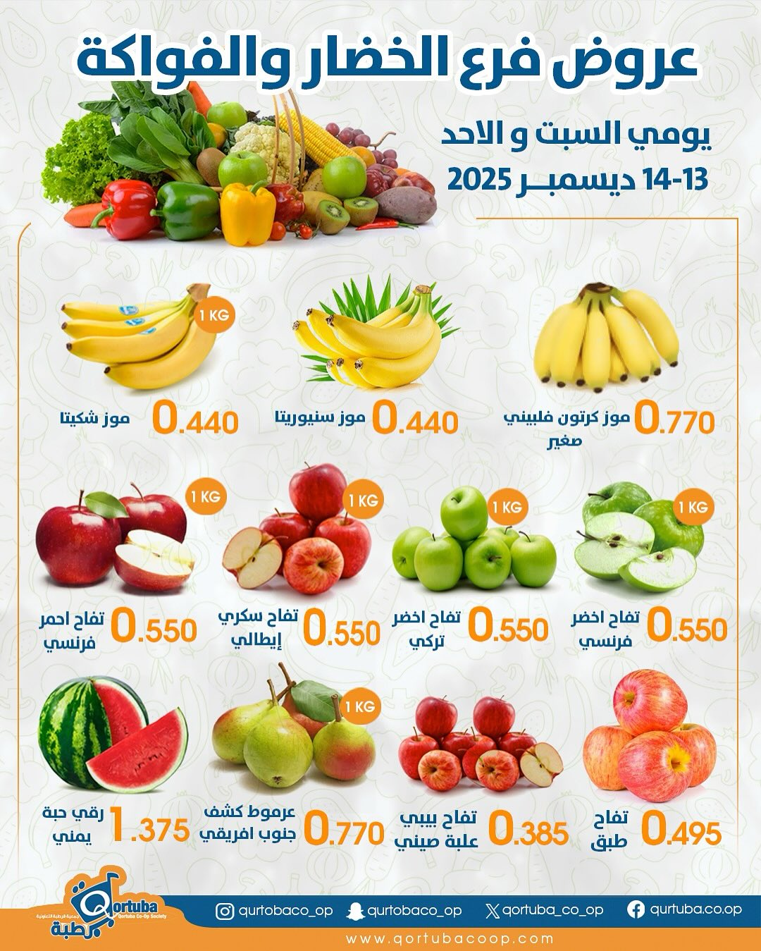 Qortuba co-op Kuwait Offers from 13 to 14 December 2025 Vegetable and fruit offers