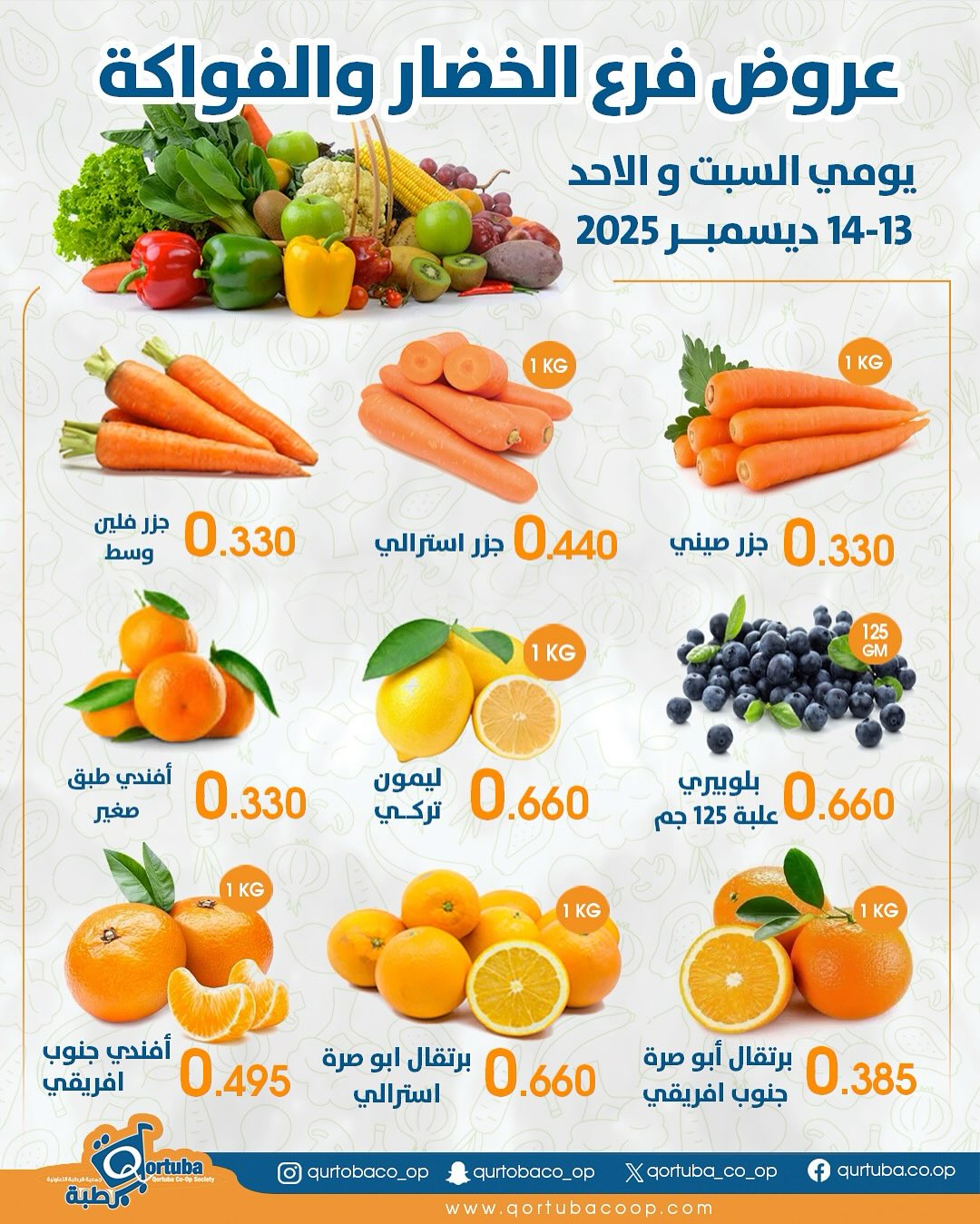 Qortuba co-op Kuwait Offers from 13 to 14 December 2025 Vegetable and fruit offers