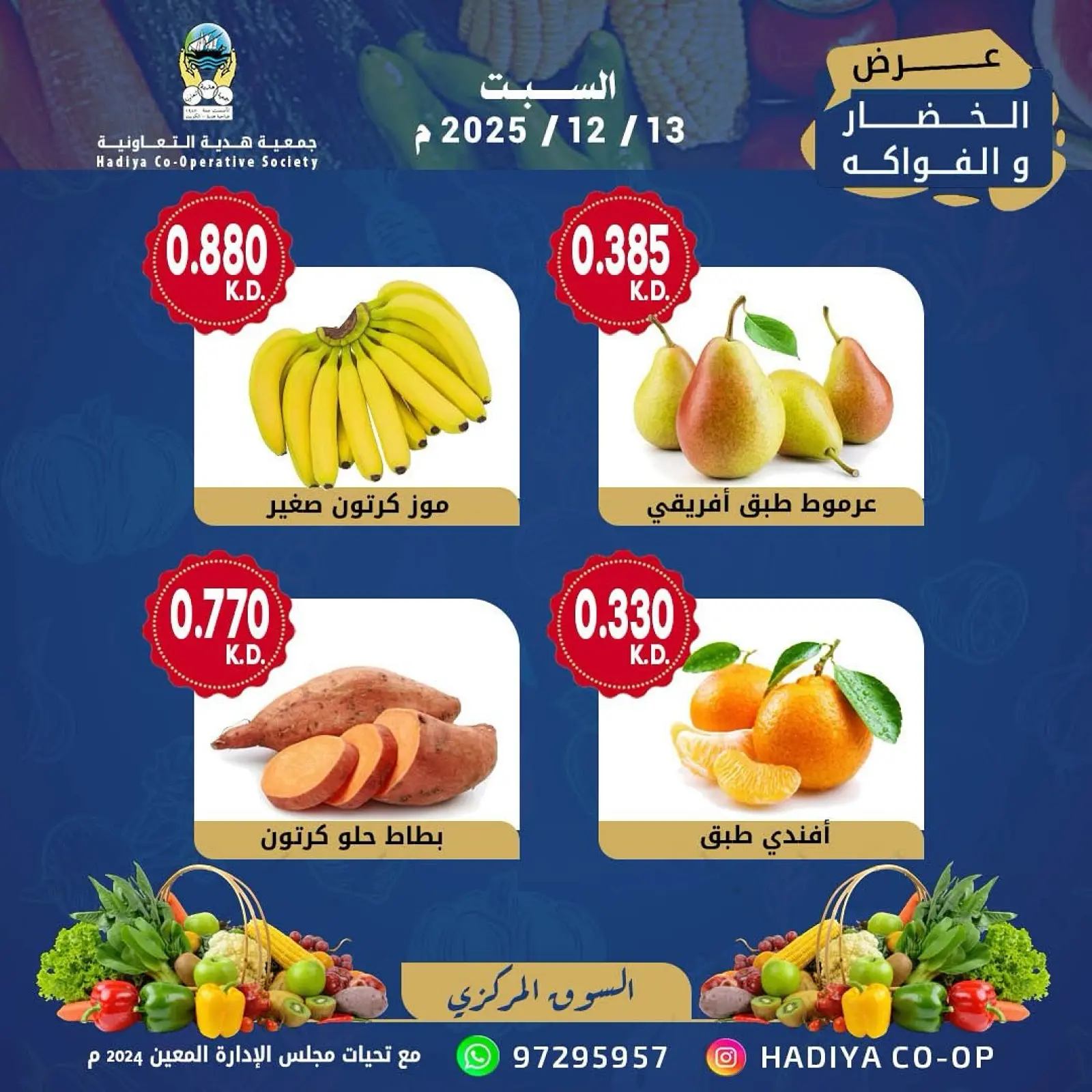 Page 3 in Vegetable and fruit offer at Hadiya co-op Kuwait