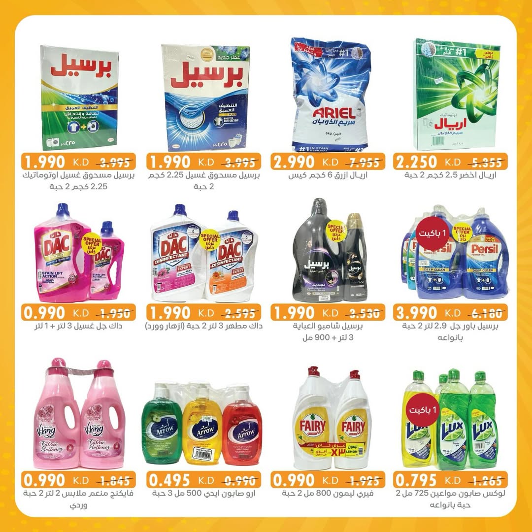 عروض جمعية الرميثية التعاونية الكويت من 13 حتى 15 ديسمبر 2025 عروض أسعار مذهلة