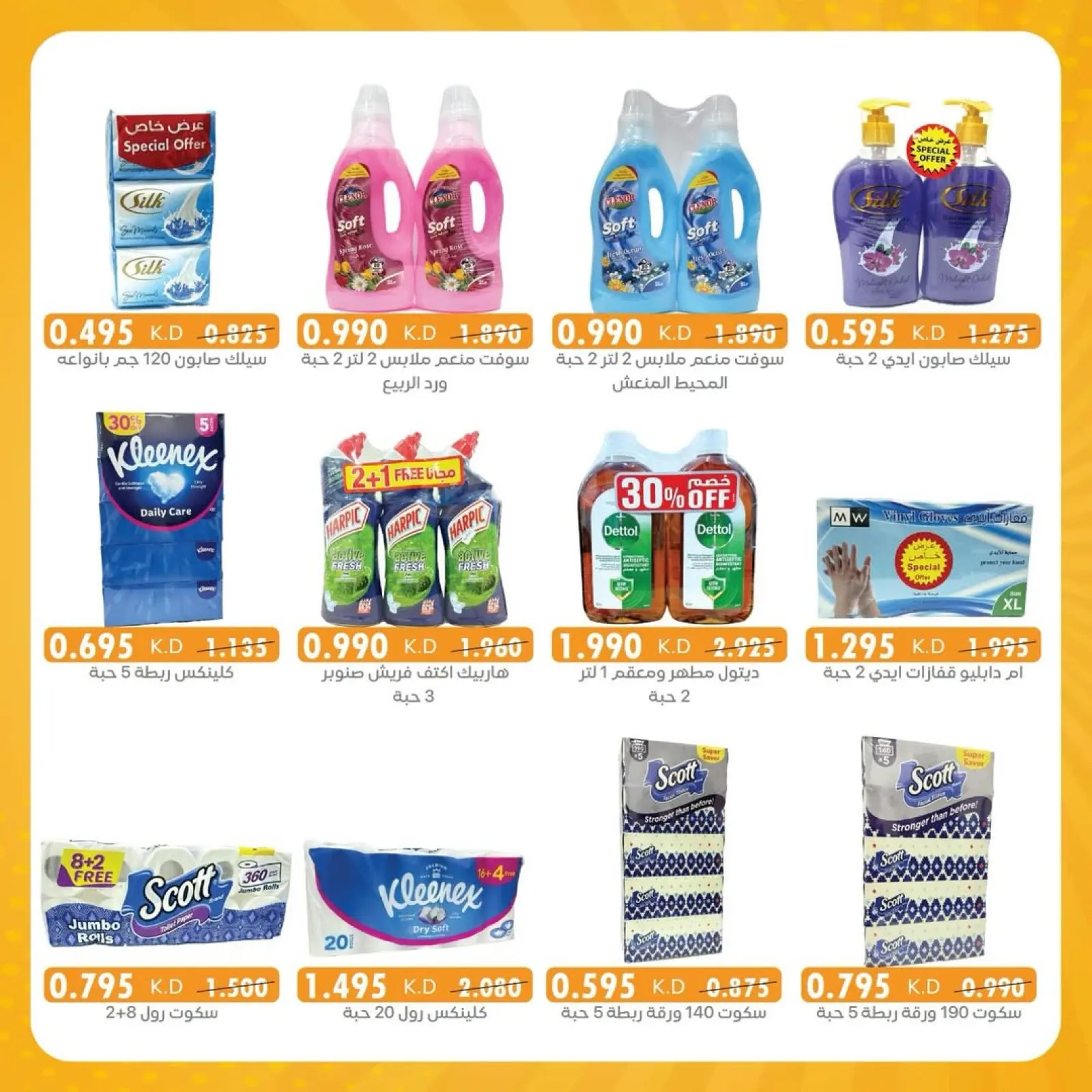 Page 7 dans Offres de Super prix chez Coopérative AL Rumaithya Koweït