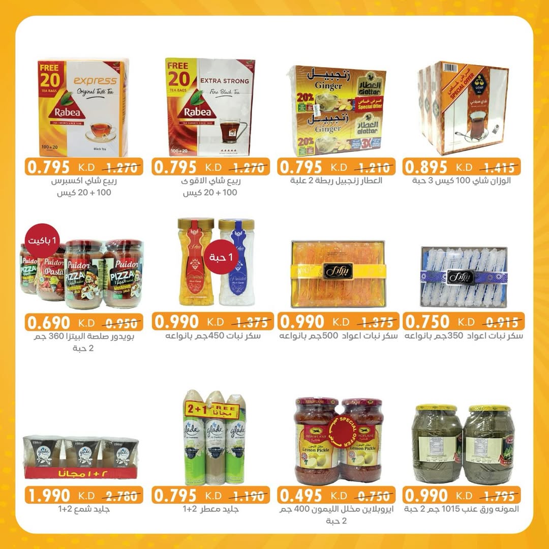 عروض جمعية الرميثية التعاونية الكويت من 13 حتى 15 ديسمبر 2025 عروض أسعار مذهلة