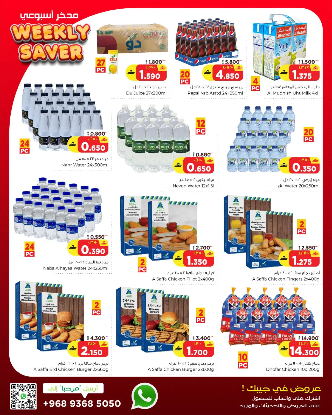 Page 2 dans Économiseur Hebdomadaire chez Al Bahja Al Daema Oman