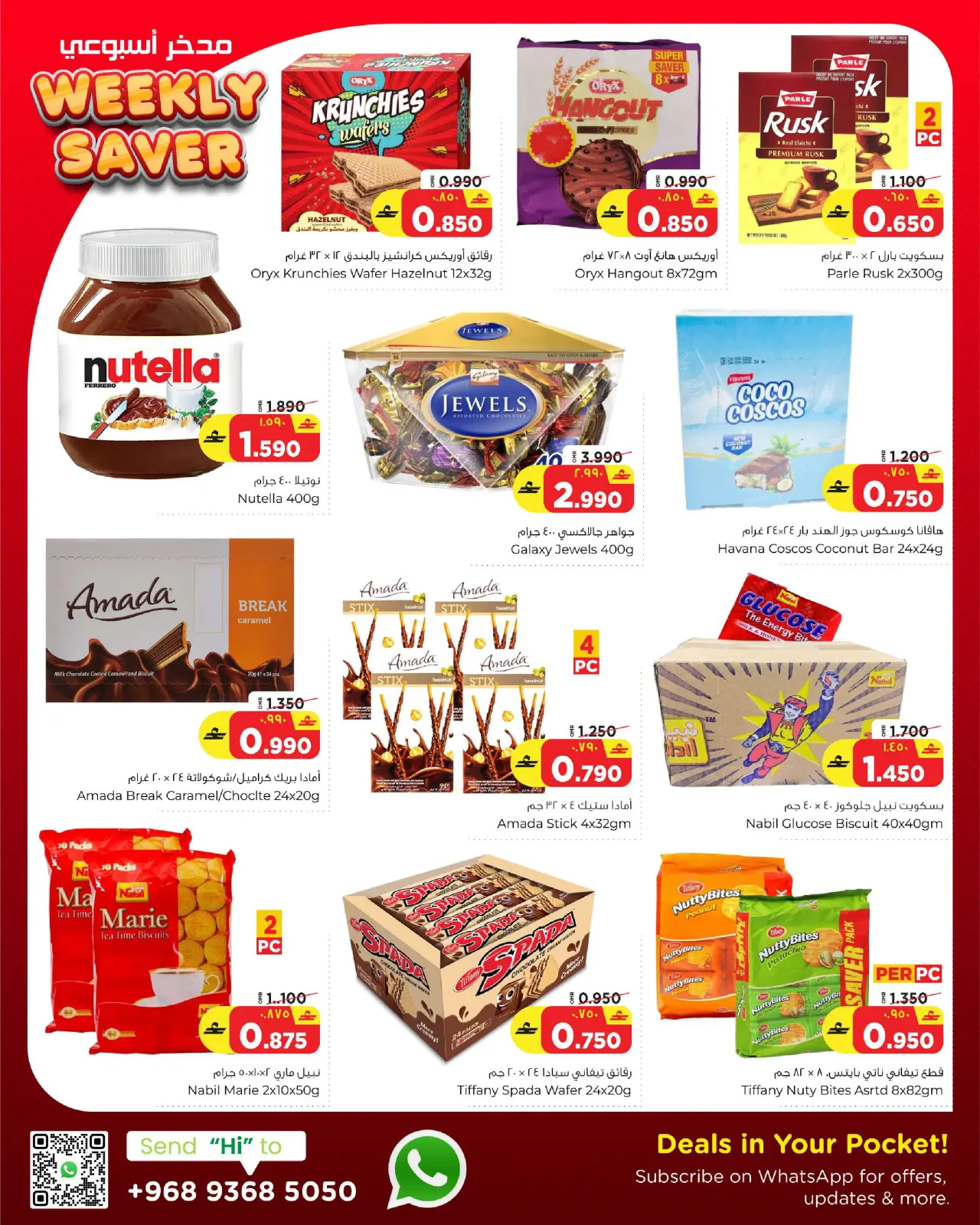 Page 3 dans Économiseur Hebdomadaire chez Al Bahja Al Daema Oman