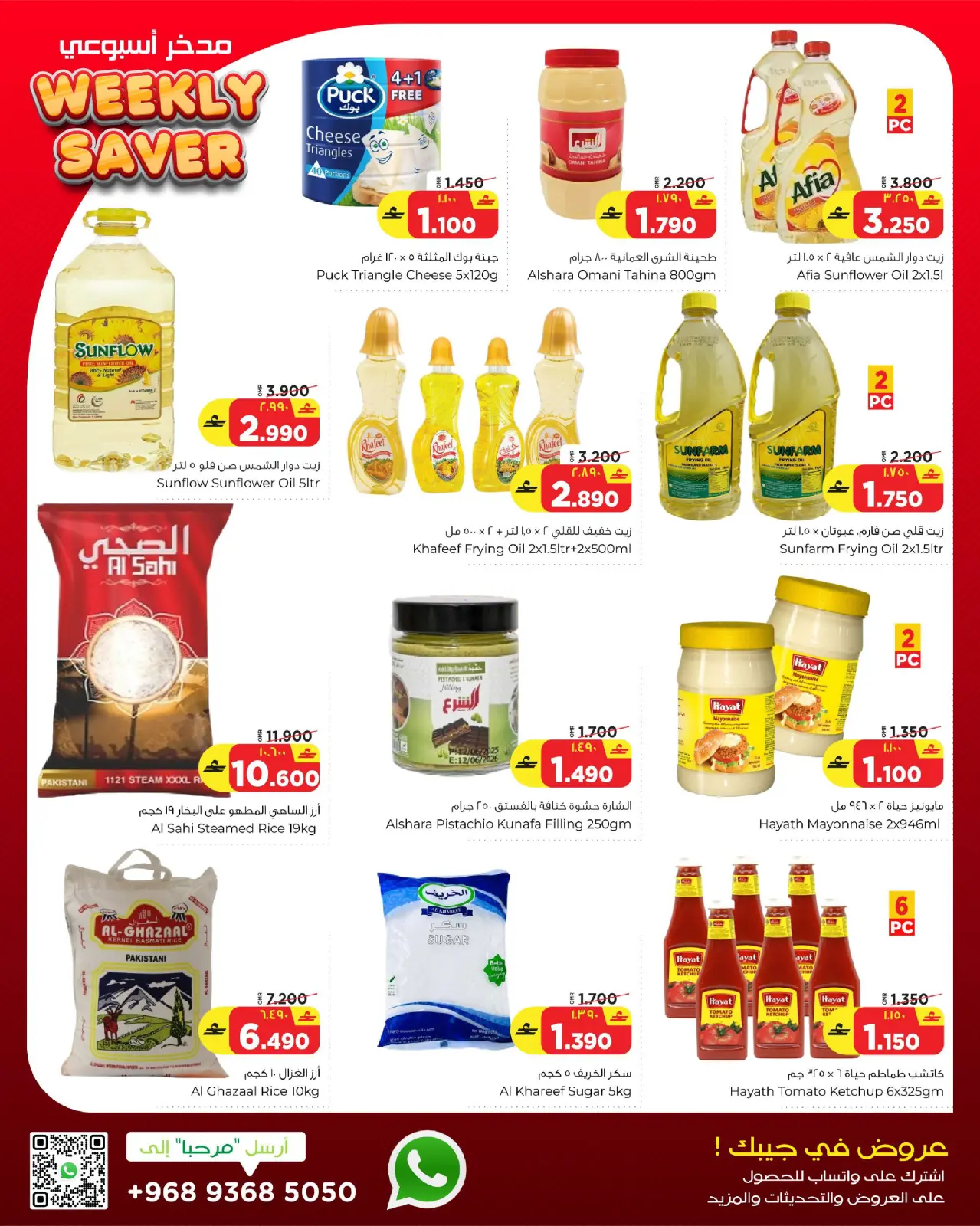 Page 4 dans Économiseur Hebdomadaire chez Al Bahja Al Daema Oman