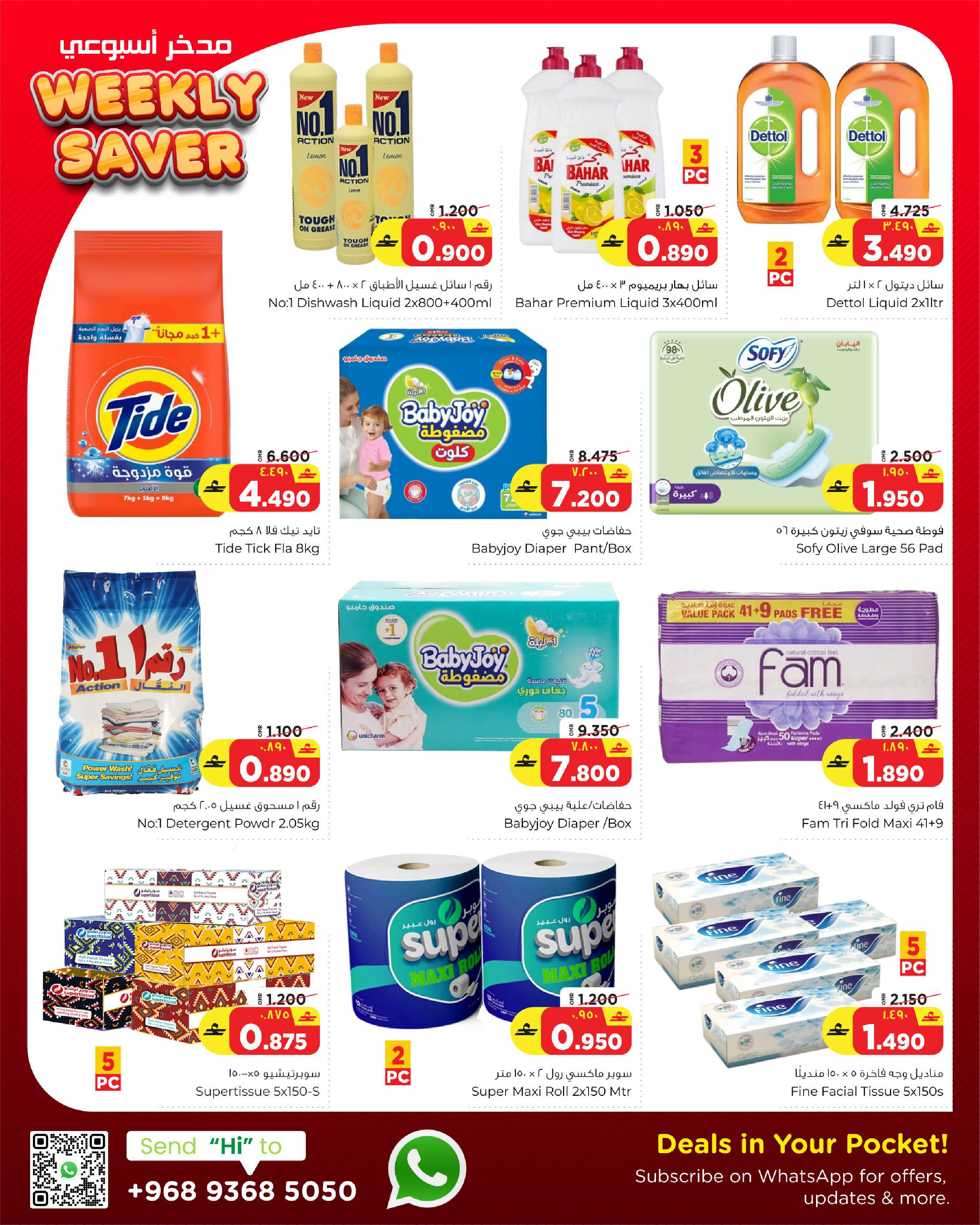 عروض البهجة الدائمة هايبر ماركت عمان من 13 حتى 21 ديسمبر 2025 عروض مدخر اسبوعي