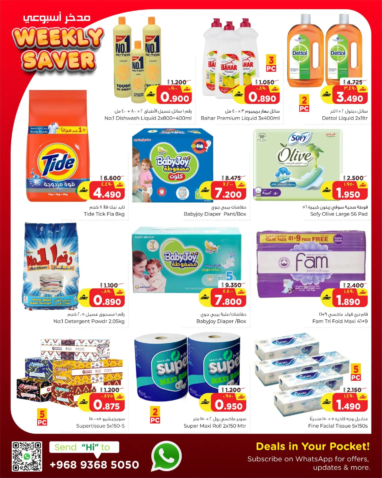 Page 5 dans Économiseur Hebdomadaire chez Al Bahja Al Daema Oman